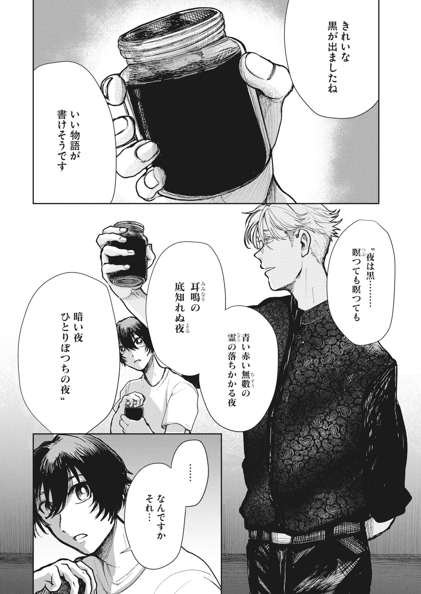 Yukishiro Kyouju no Kaiigaku: Ma wo Miru Seinen to Rokkaku Yashiki no Nazo Chapter 4 18ページ