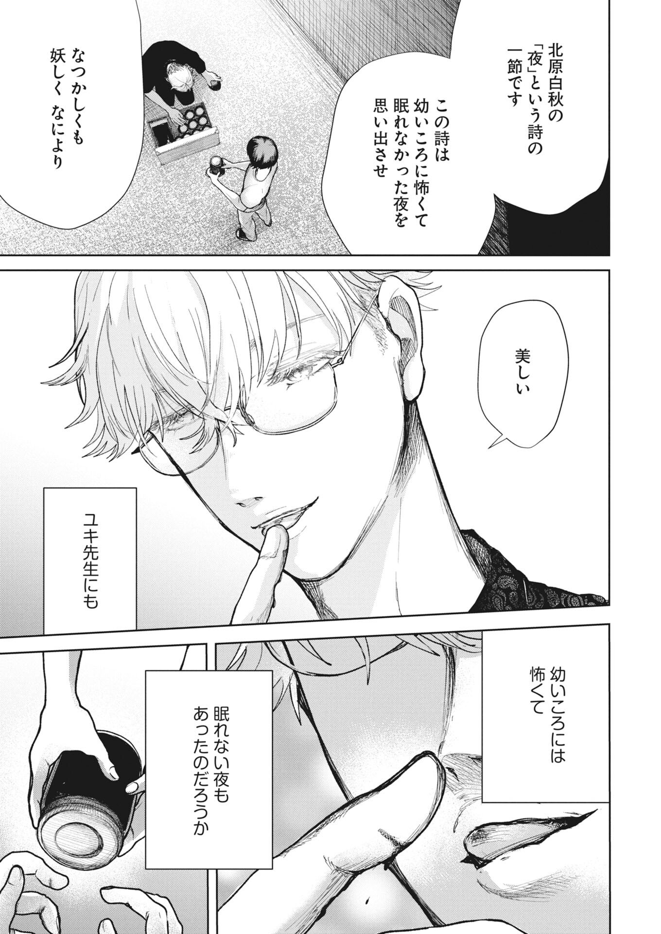 Yukishiro Kyouju no Kaiigaku: Ma wo Miru Seinen to Rokkaku Yashiki no Nazo Chapter 4 19ページ