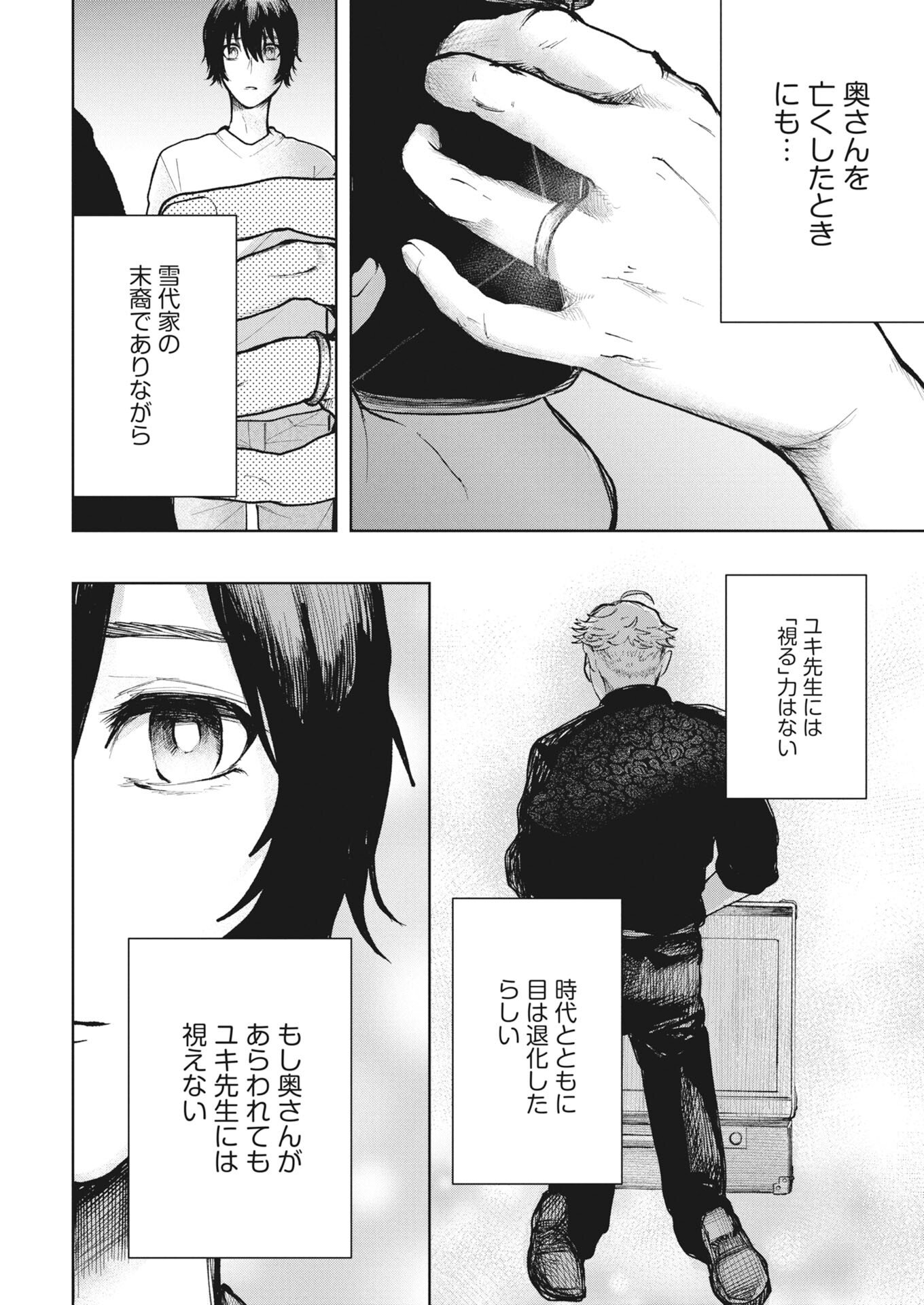 Yukishiro Kyouju no Kaiigaku: Ma wo Miru Seinen to Rokkaku Yashiki no Nazo Chapter 4 20ページ