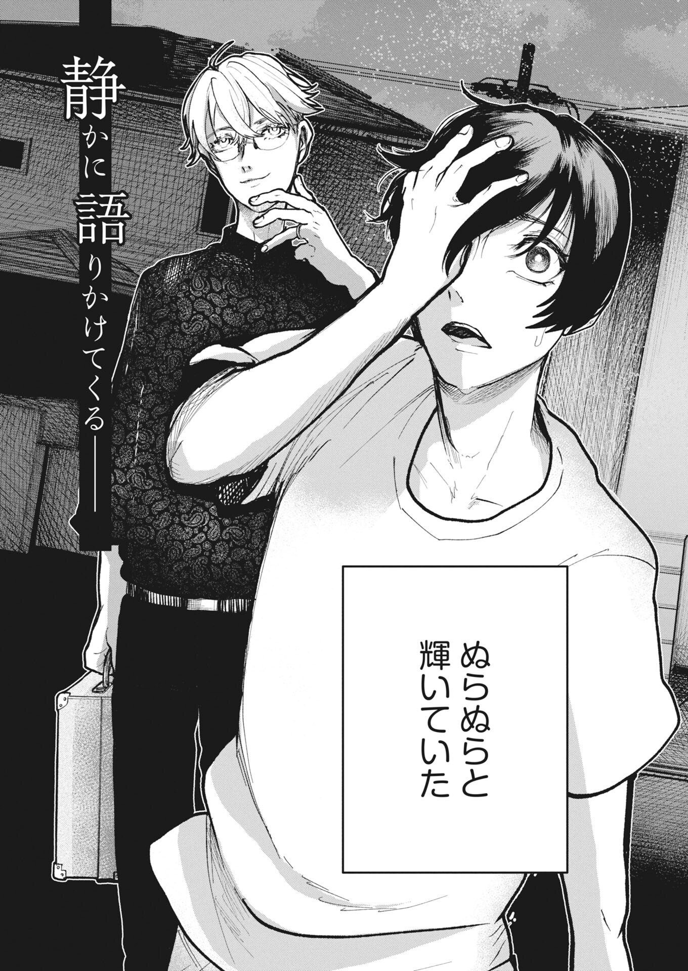 Yukishiro Kyouju no Kaiigaku: Ma wo Miru Seinen to Rokkaku Yashiki no Nazo Chapter 4 3ページ