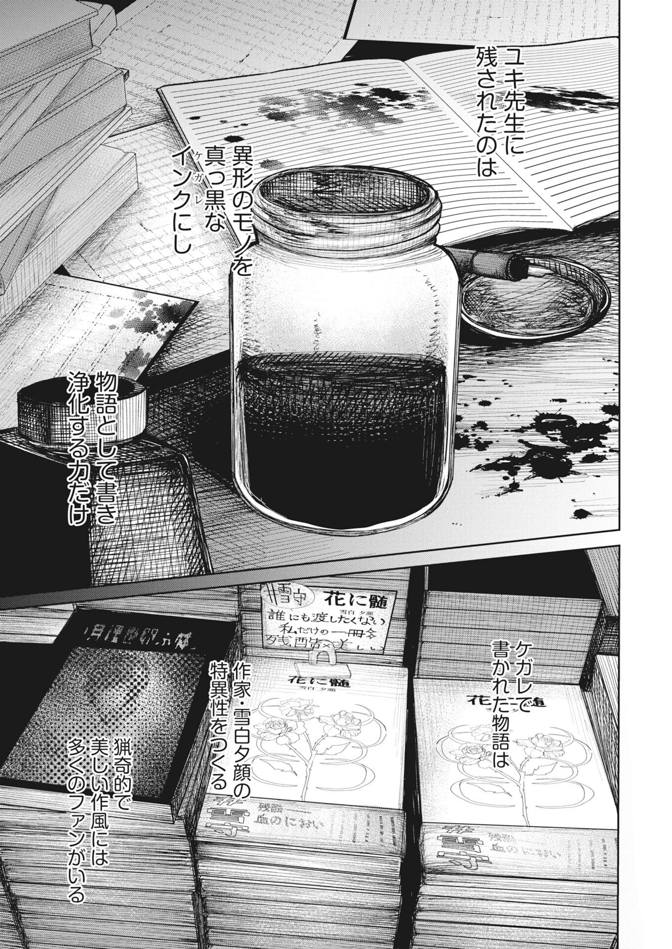 Yukishiro Kyouju no Kaiigaku: Ma wo Miru Seinen to Rokkaku Yashiki no Nazo Chapter 4 21ページ