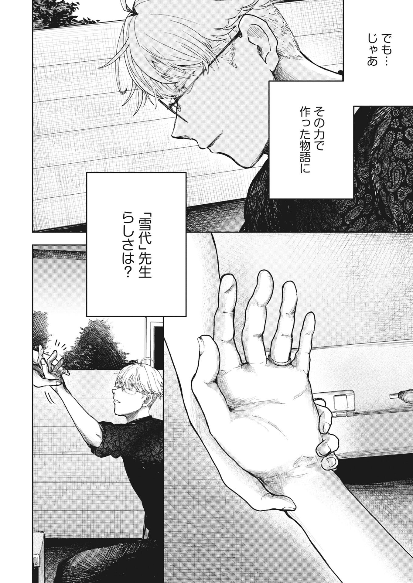 Yukishiro Kyouju no Kaiigaku: Ma wo Miru Seinen to Rokkaku Yashiki no Nazo Chapter 4 22ページ