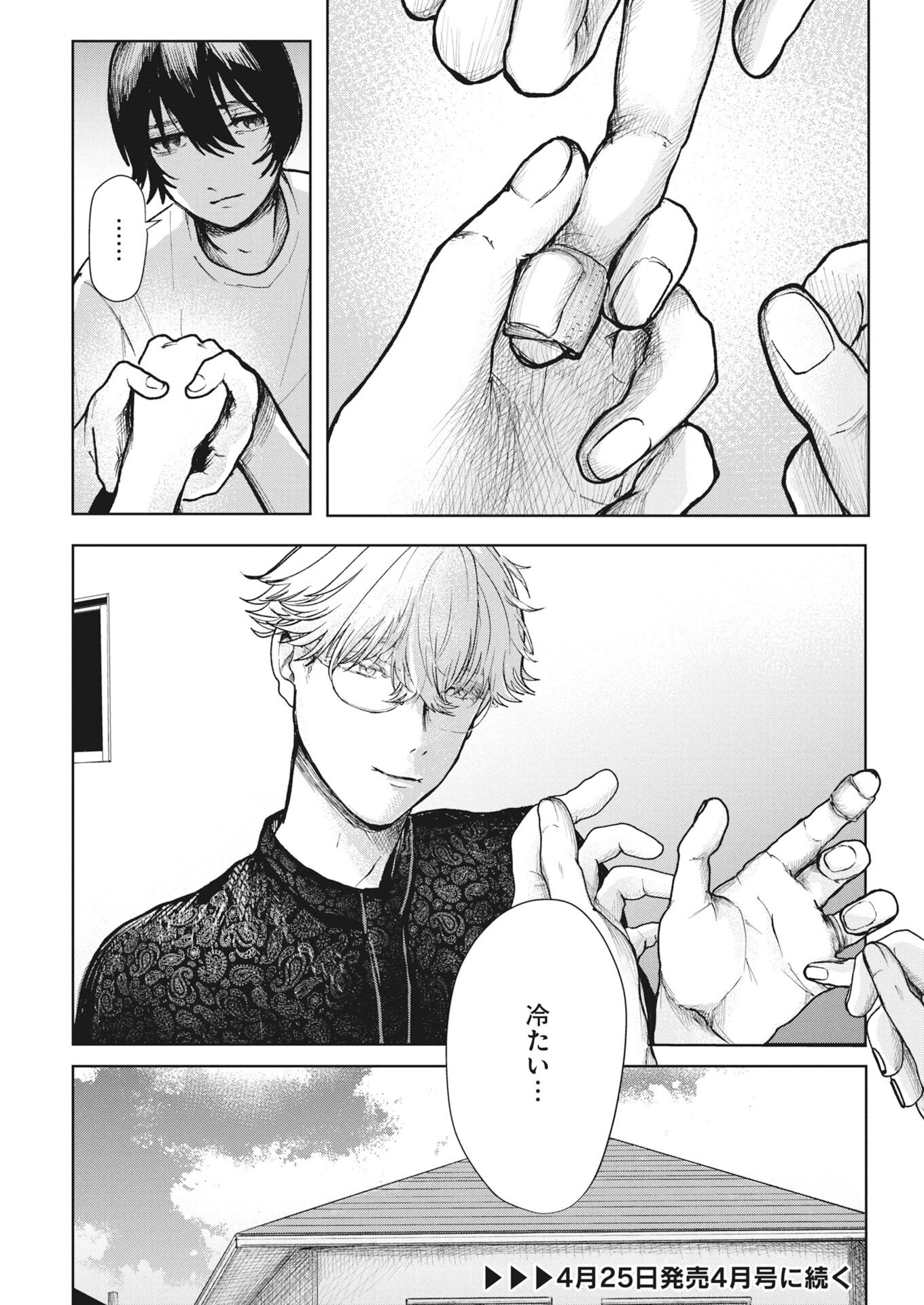 Yukishiro Kyouju no Kaiigaku: Ma wo Miru Seinen to Rokkaku Yashiki no Nazo Chapter 4 24ページ