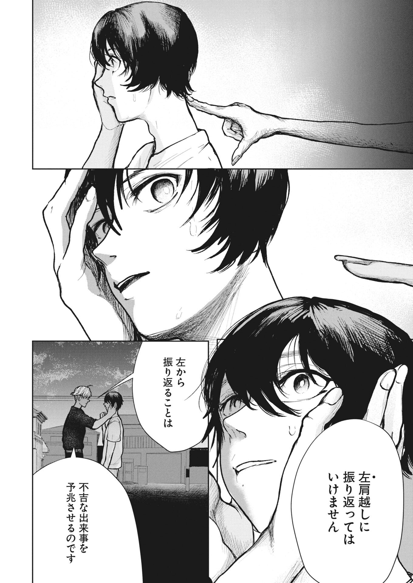 Yukishiro Kyouju no Kaiigaku: Ma wo Miru Seinen to Rokkaku Yashiki no Nazo Chapter 4 6ページ