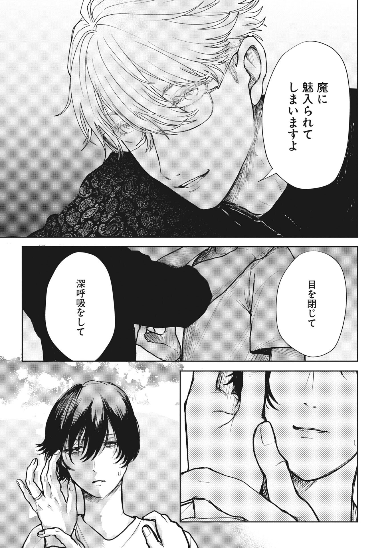 Yukishiro Kyouju no Kaiigaku: Ma wo Miru Seinen to Rokkaku Yashiki no Nazo Chapter 4 7ページ