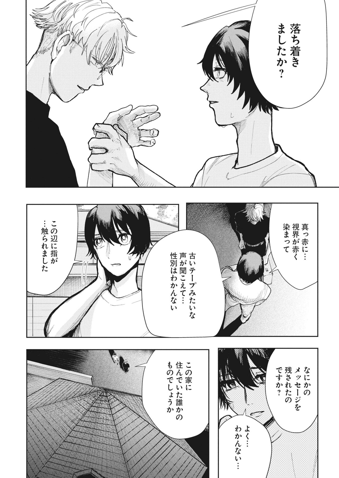 Yukishiro Kyouju no Kaiigaku: Ma wo Miru Seinen to Rokkaku Yashiki no Nazo Chapter 4 8ページ