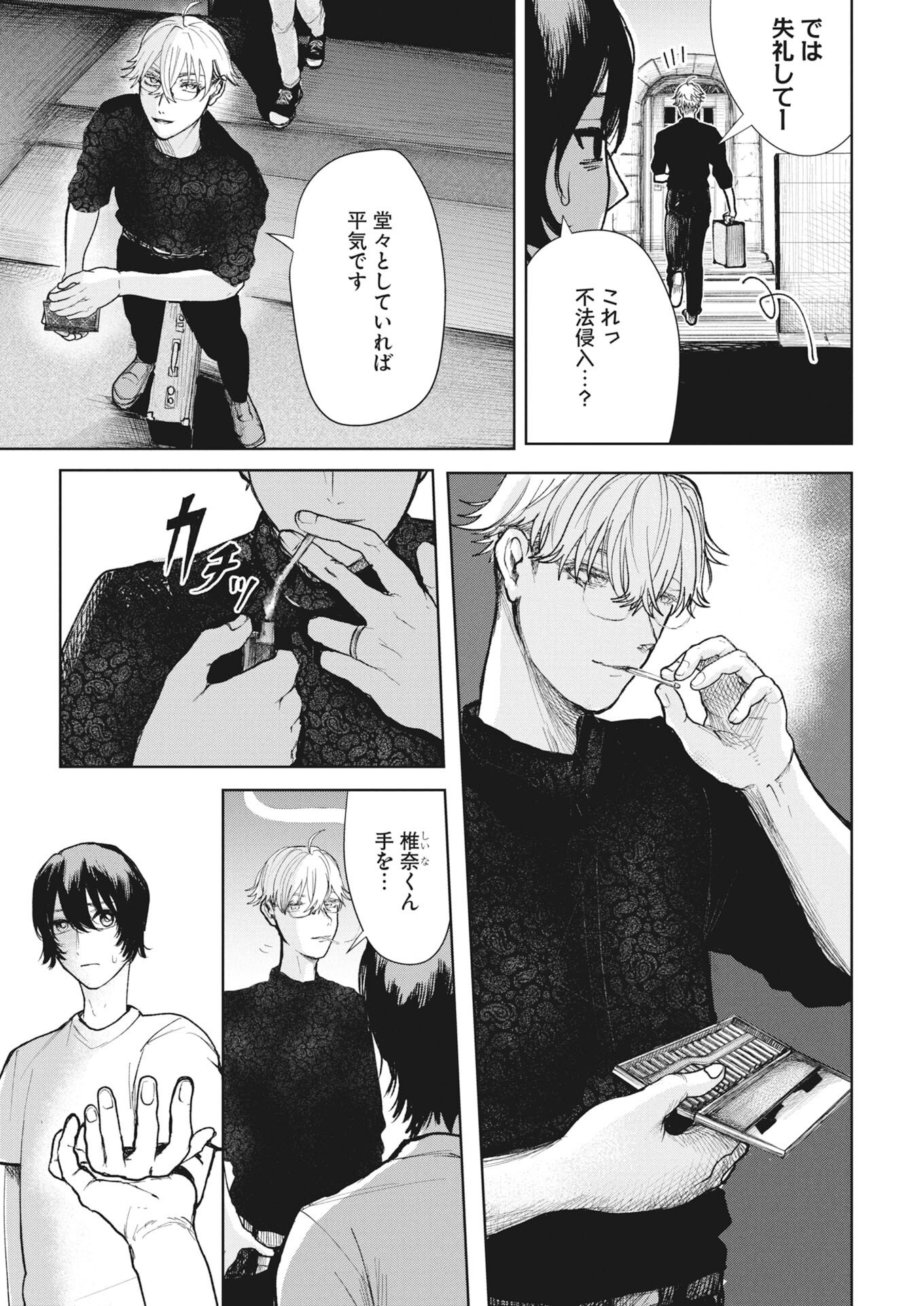 Yukishiro Kyouju no Kaiigaku: Ma wo Miru Seinen to Rokkaku Yashiki no Nazo Chapter 4 9ページ