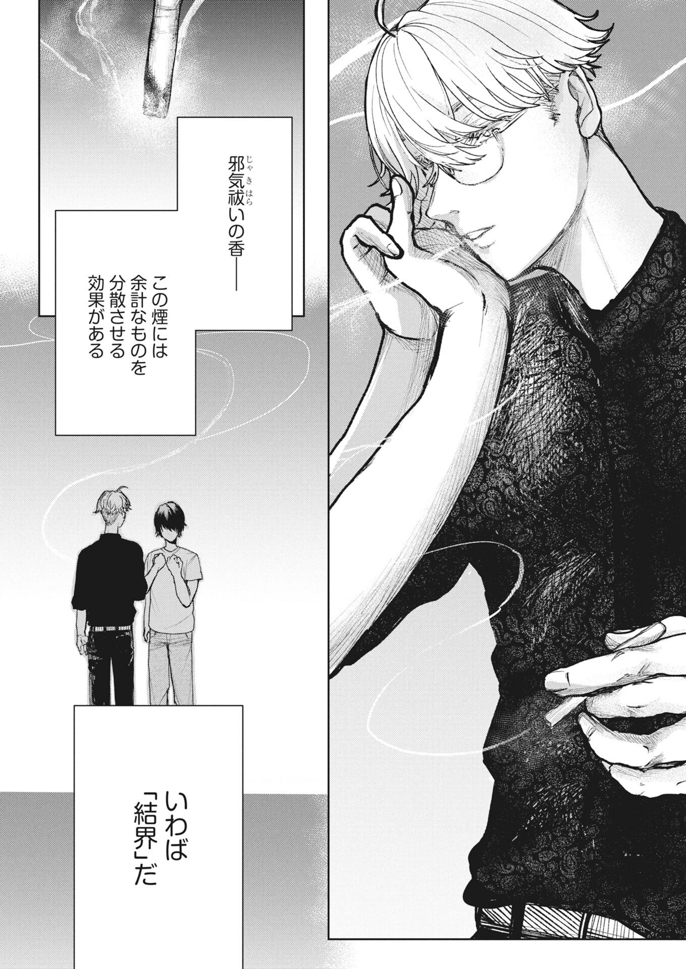 Yukishiro Kyouju no Kaiigaku: Ma wo Miru Seinen to Rokkaku Yashiki no Nazo Chapter 4 10ページ