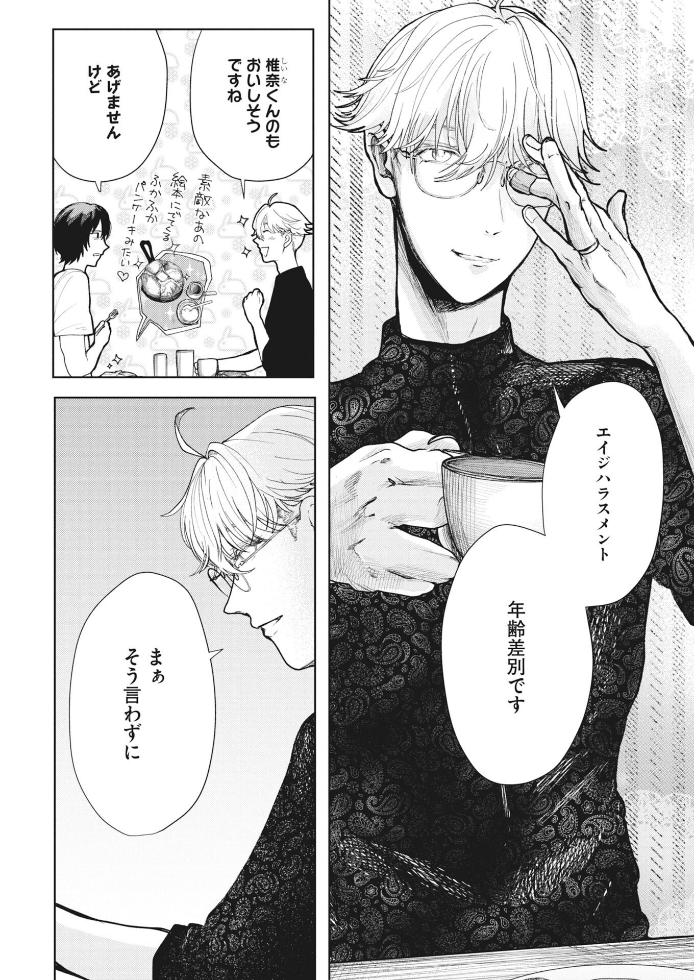 Yukishiro Kyouju no Kaiigaku: Ma wo Miru Seinen to Rokkaku Yashiki no Nazo Chapter 5 2ページ
