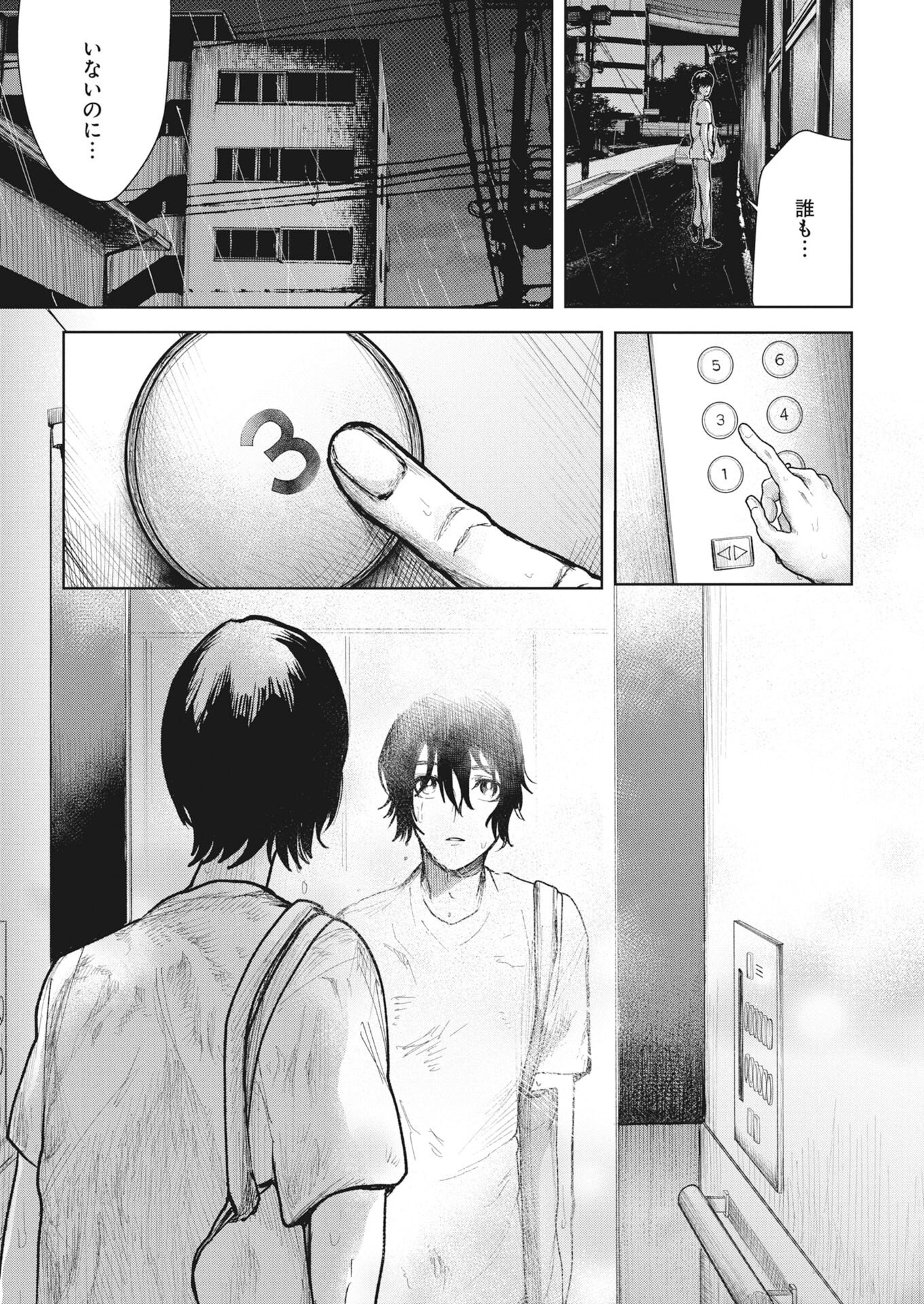 Yukishiro Kyouju no Kaiigaku: Ma wo Miru Seinen to Rokkaku Yashiki no Nazo Chapter 5 11ページ