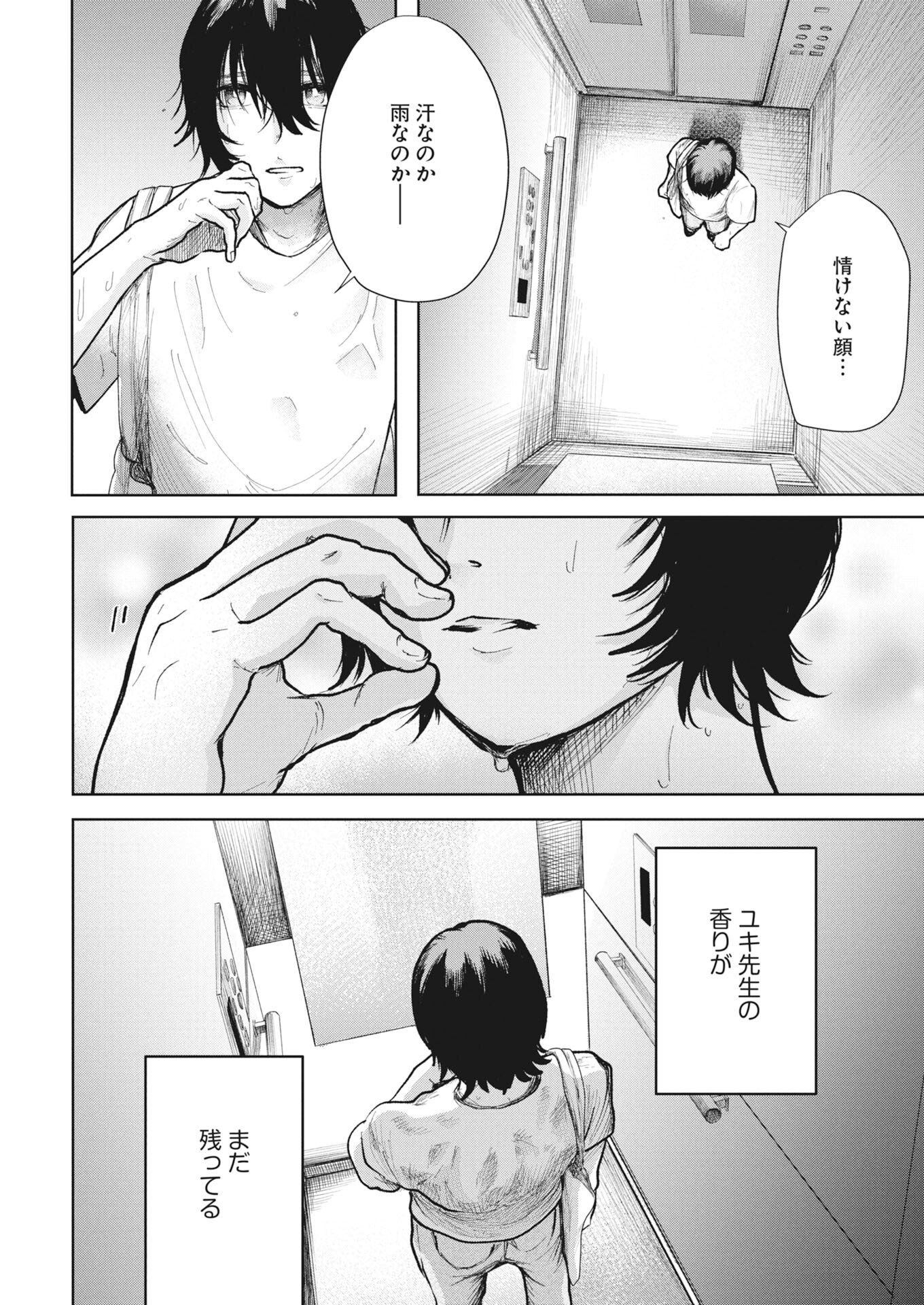 Yukishiro Kyouju no Kaiigaku: Ma wo Miru Seinen to Rokkaku Yashiki no Nazo Chapter 5 12ページ
