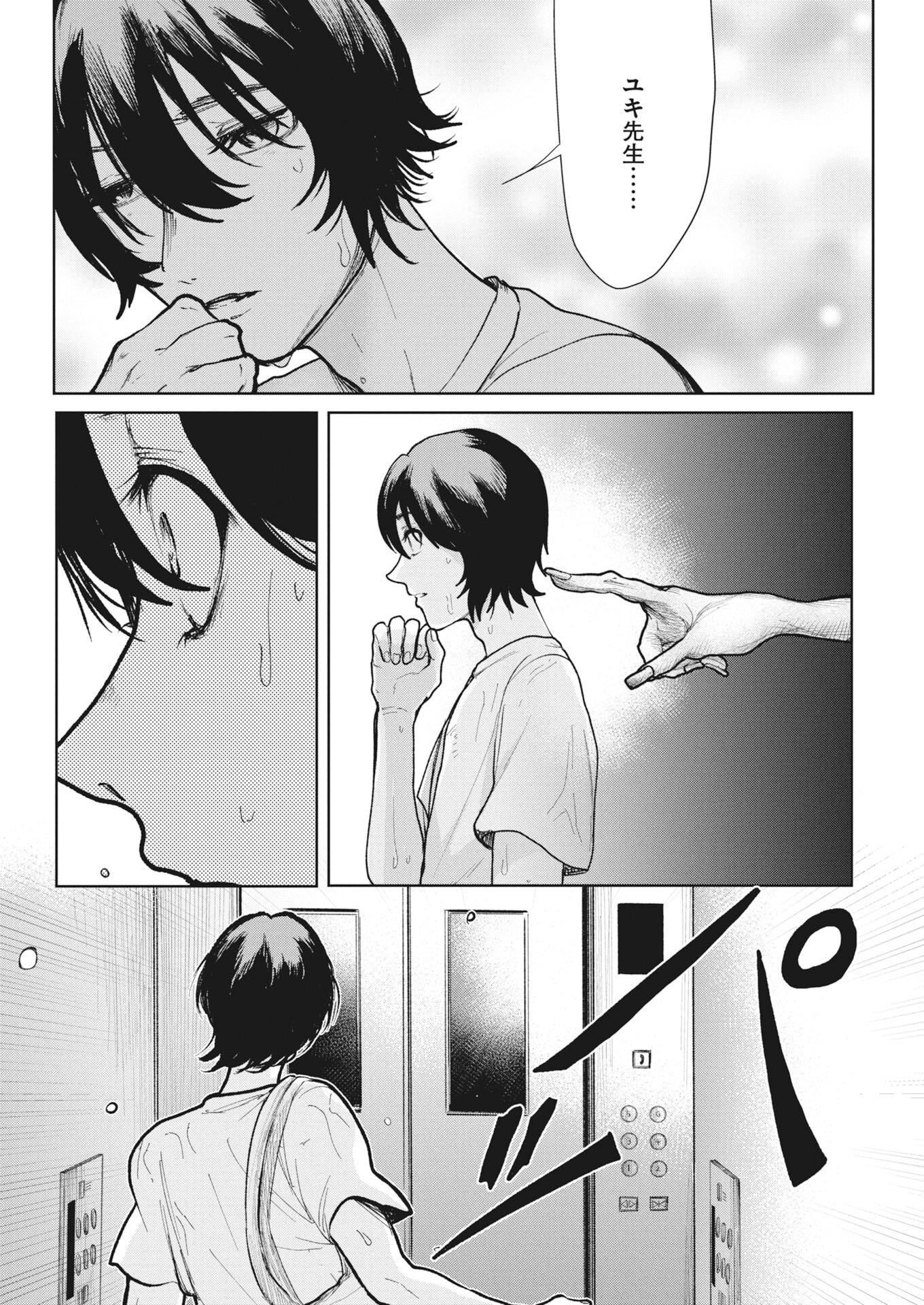 Yukishiro Kyouju no Kaiigaku: Ma wo Miru Seinen to Rokkaku Yashiki no Nazo Chapter 5 13ページ