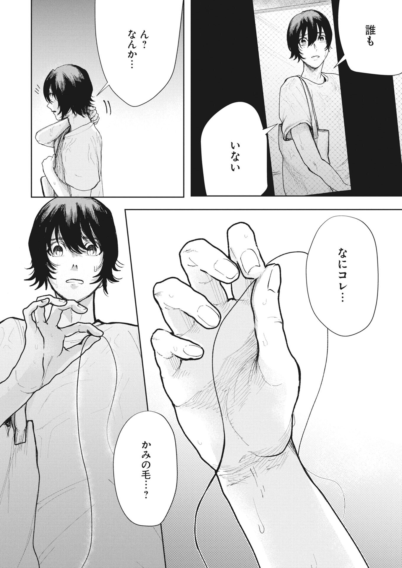 Yukishiro Kyouju no Kaiigaku: Ma wo Miru Seinen to Rokkaku Yashiki no Nazo Chapter 5 14ページ