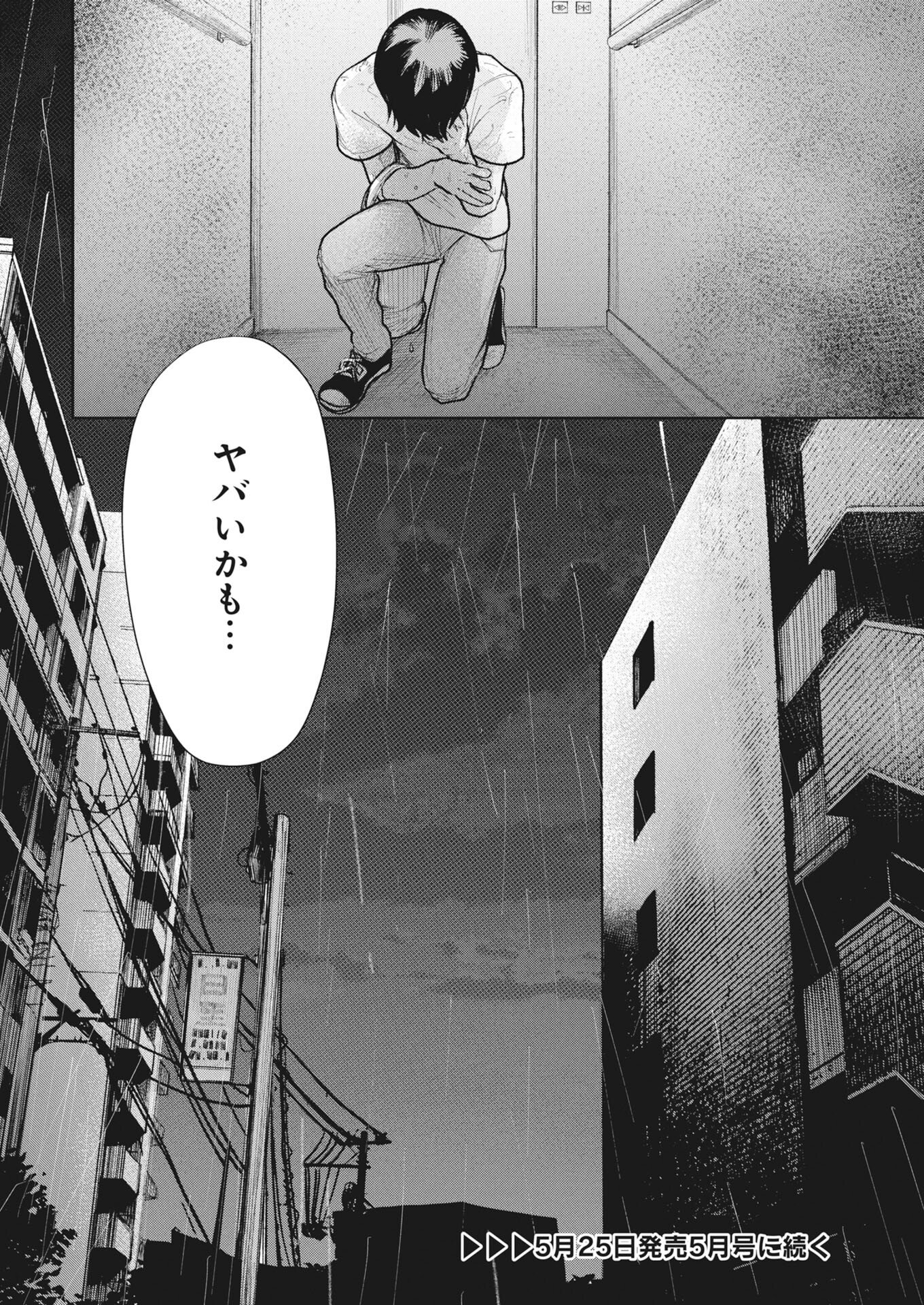 Yukishiro Kyouju no Kaiigaku: Ma wo Miru Seinen to Rokkaku Yashiki no Nazo Chapter 5 18ページ