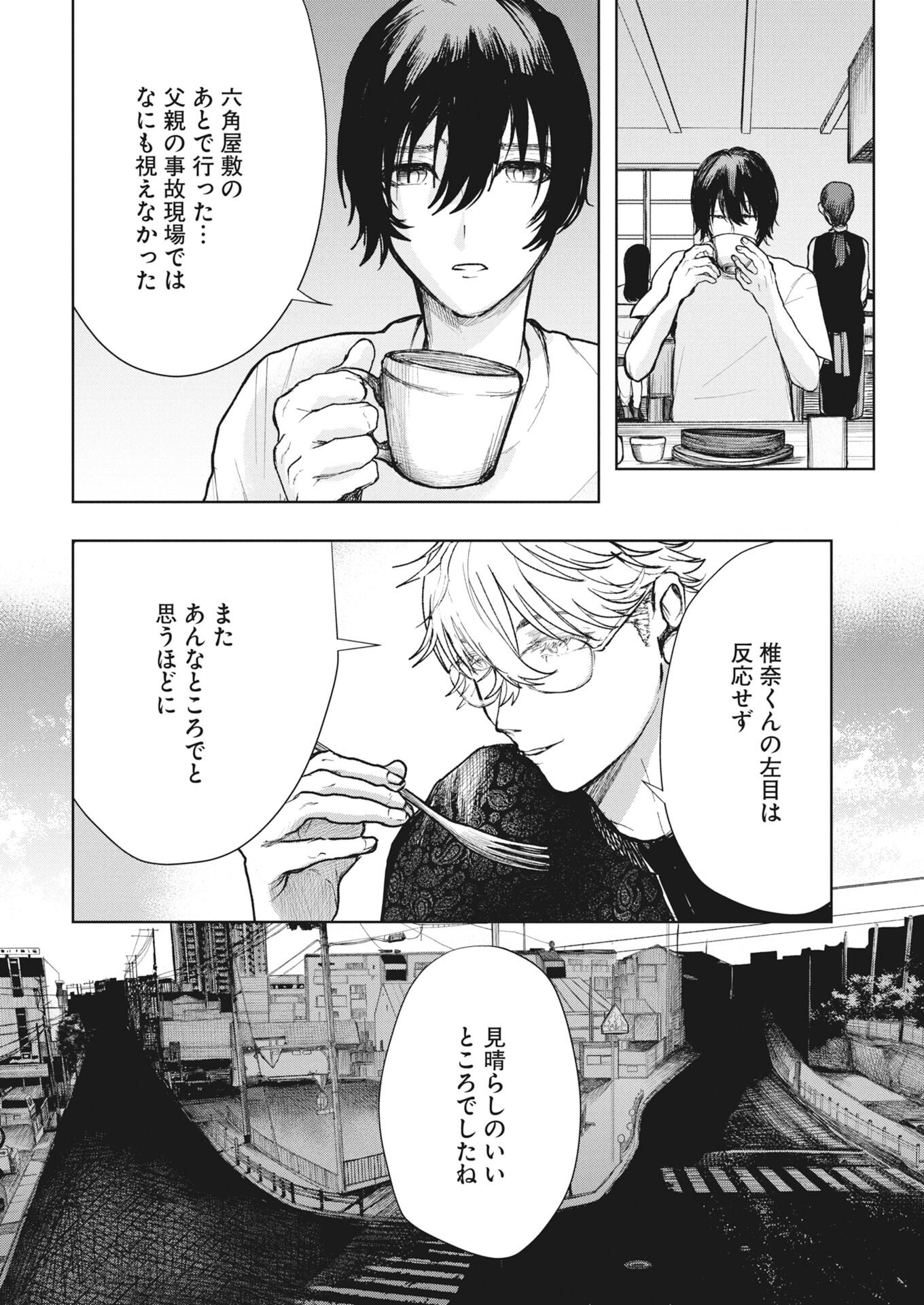 Yukishiro Kyouju no Kaiigaku: Ma wo Miru Seinen to Rokkaku Yashiki no Nazo Chapter 5 4ページ