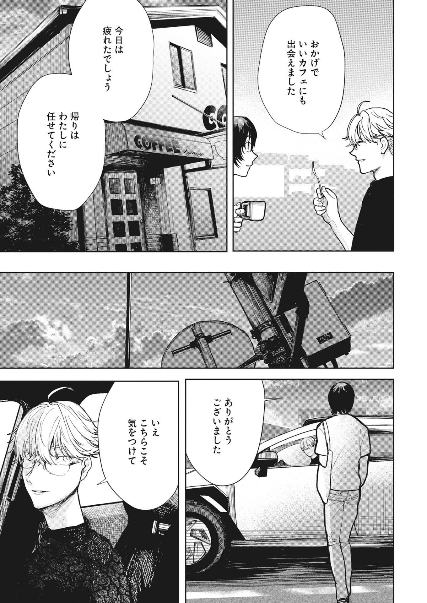 Yukishiro Kyouju no Kaiigaku: Ma wo Miru Seinen to Rokkaku Yashiki no Nazo Chapter 5 5ページ