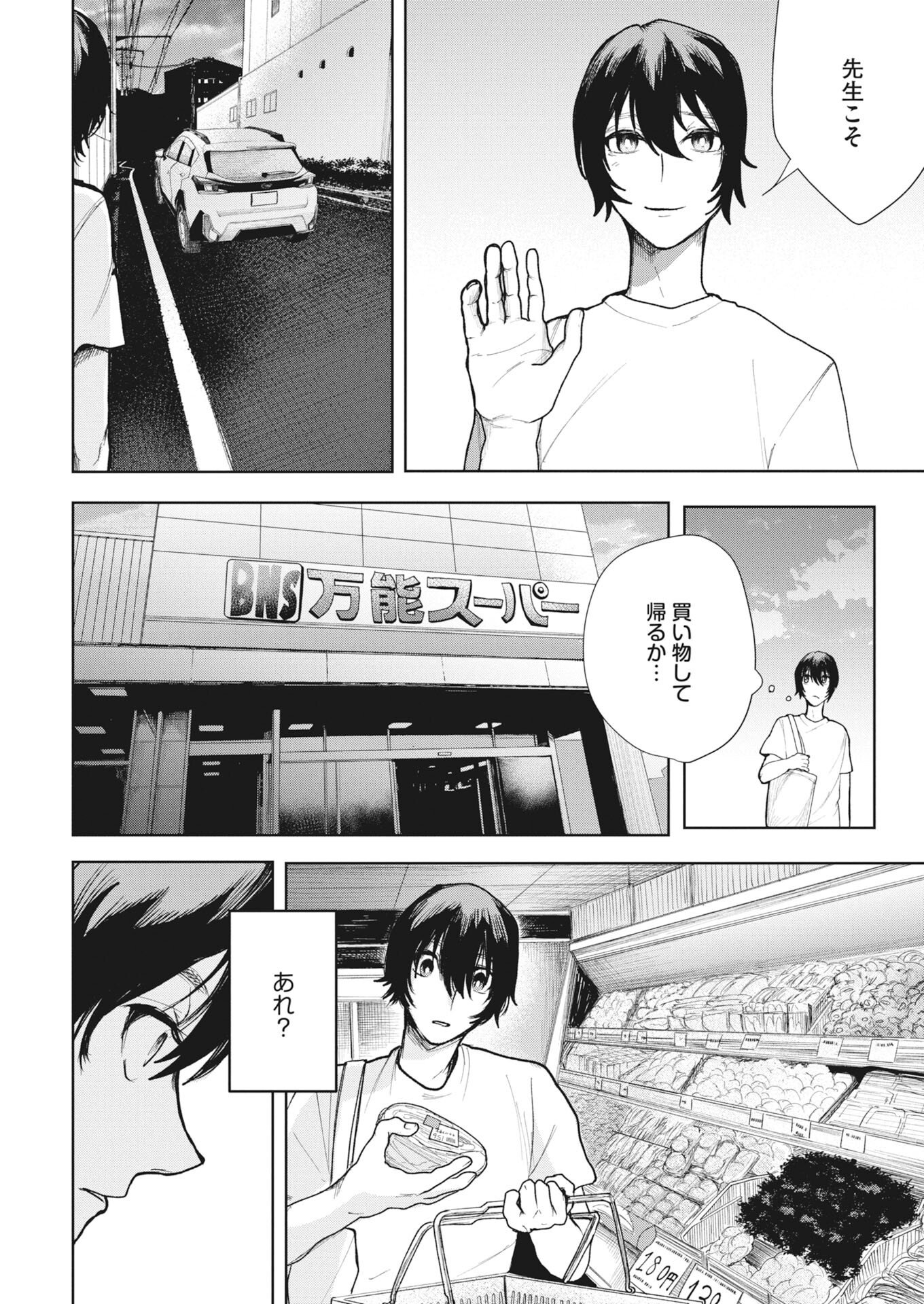 Yukishiro Kyouju no Kaiigaku: Ma wo Miru Seinen to Rokkaku Yashiki no Nazo Chapter 5 6ページ