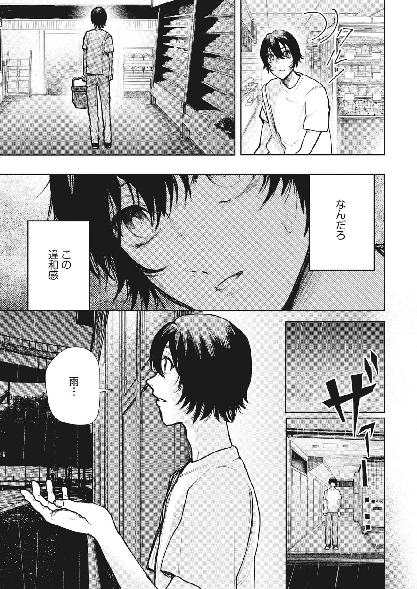 Yukishiro Kyouju no Kaiigaku: Ma wo Miru Seinen to Rokkaku Yashiki no Nazo Chapter 5 7ページ