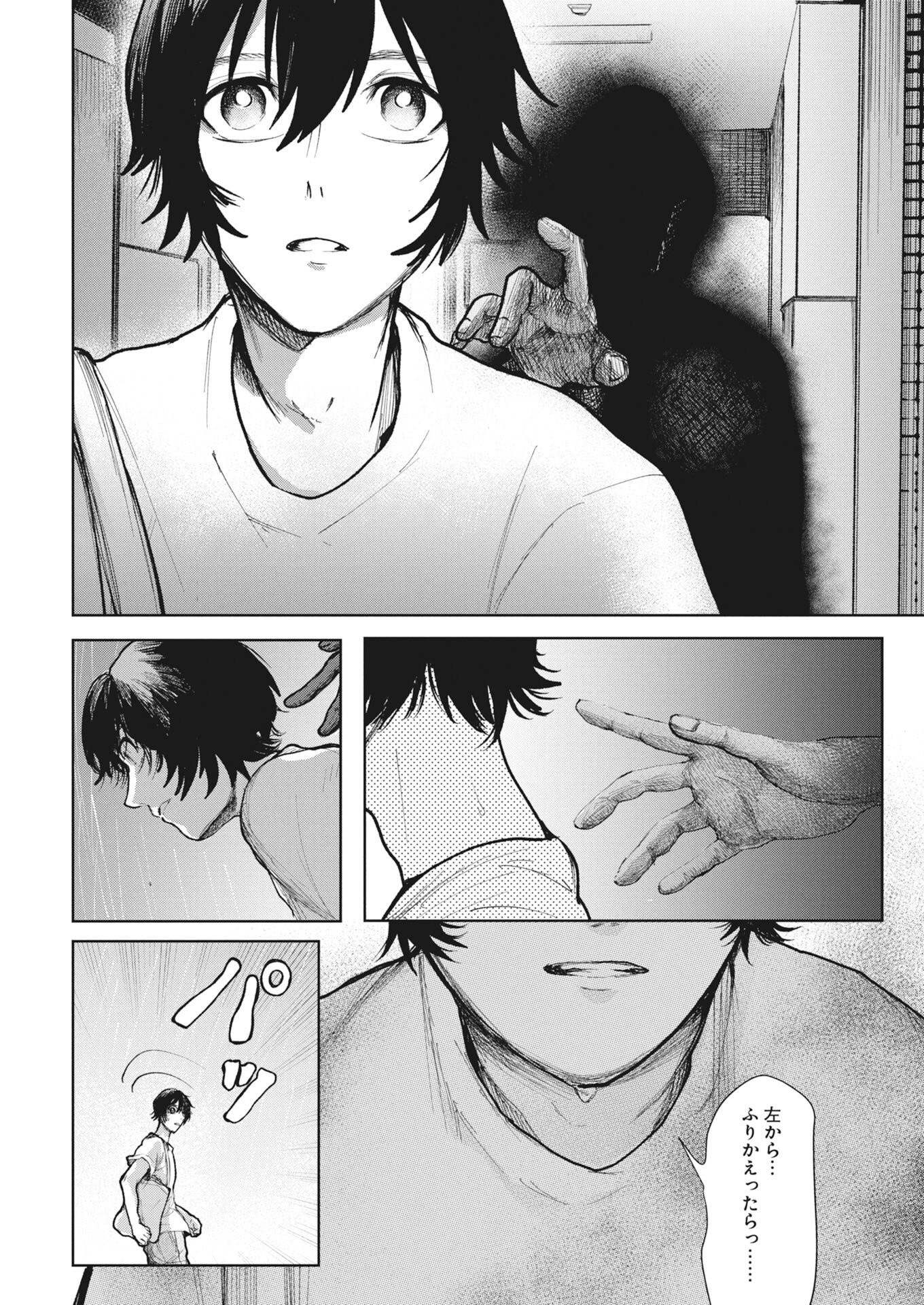 Yukishiro Kyouju no Kaiigaku: Ma wo Miru Seinen to Rokkaku Yashiki no Nazo Chapter 5 8ページ