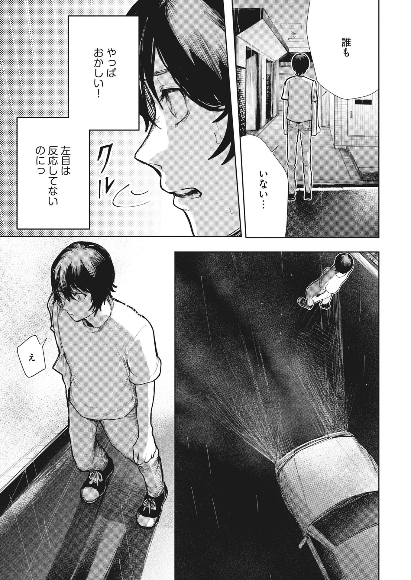 Yukishiro Kyouju no Kaiigaku: Ma wo Miru Seinen to Rokkaku Yashiki no Nazo Chapter 5 9ページ