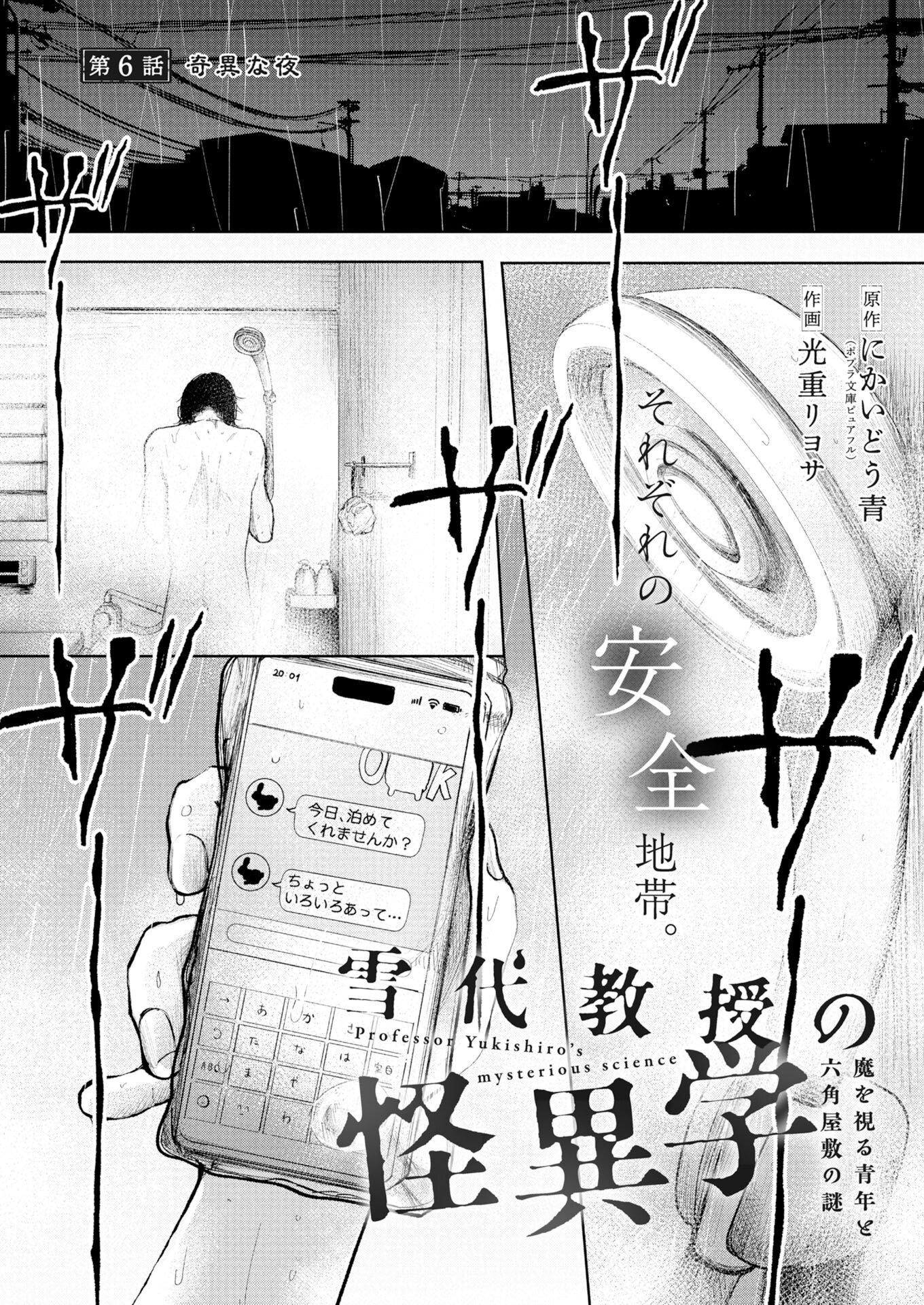 Yukishiro Kyouju no Kaiigaku: Ma wo Miru Seinen to Rokkaku Yashiki no Nazo Chapter 6 1ページ