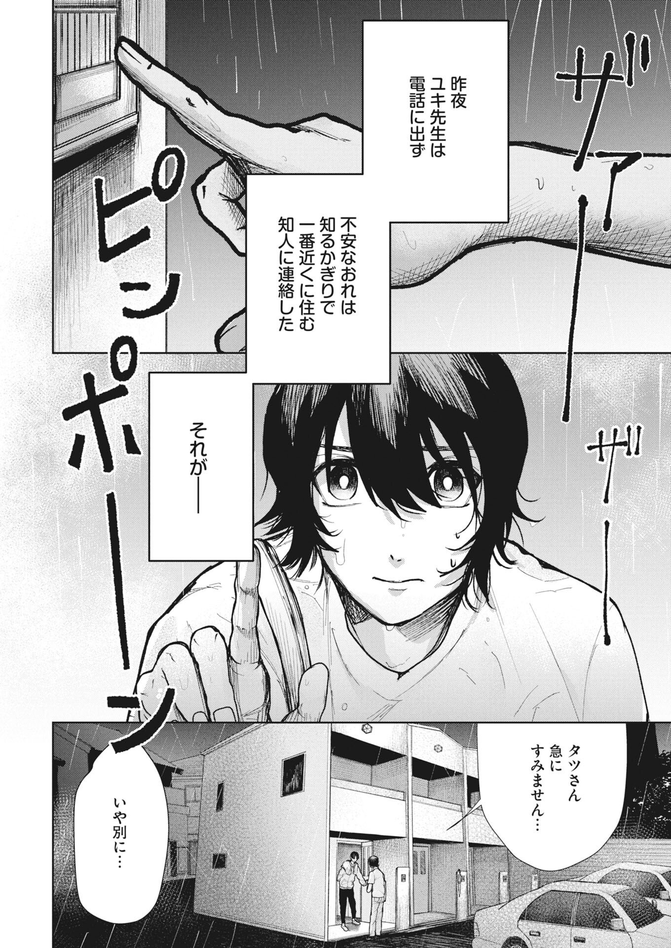 Yukishiro Kyouju no Kaiigaku: Ma wo Miru Seinen to Rokkaku Yashiki no Nazo Chapter 6 2ページ