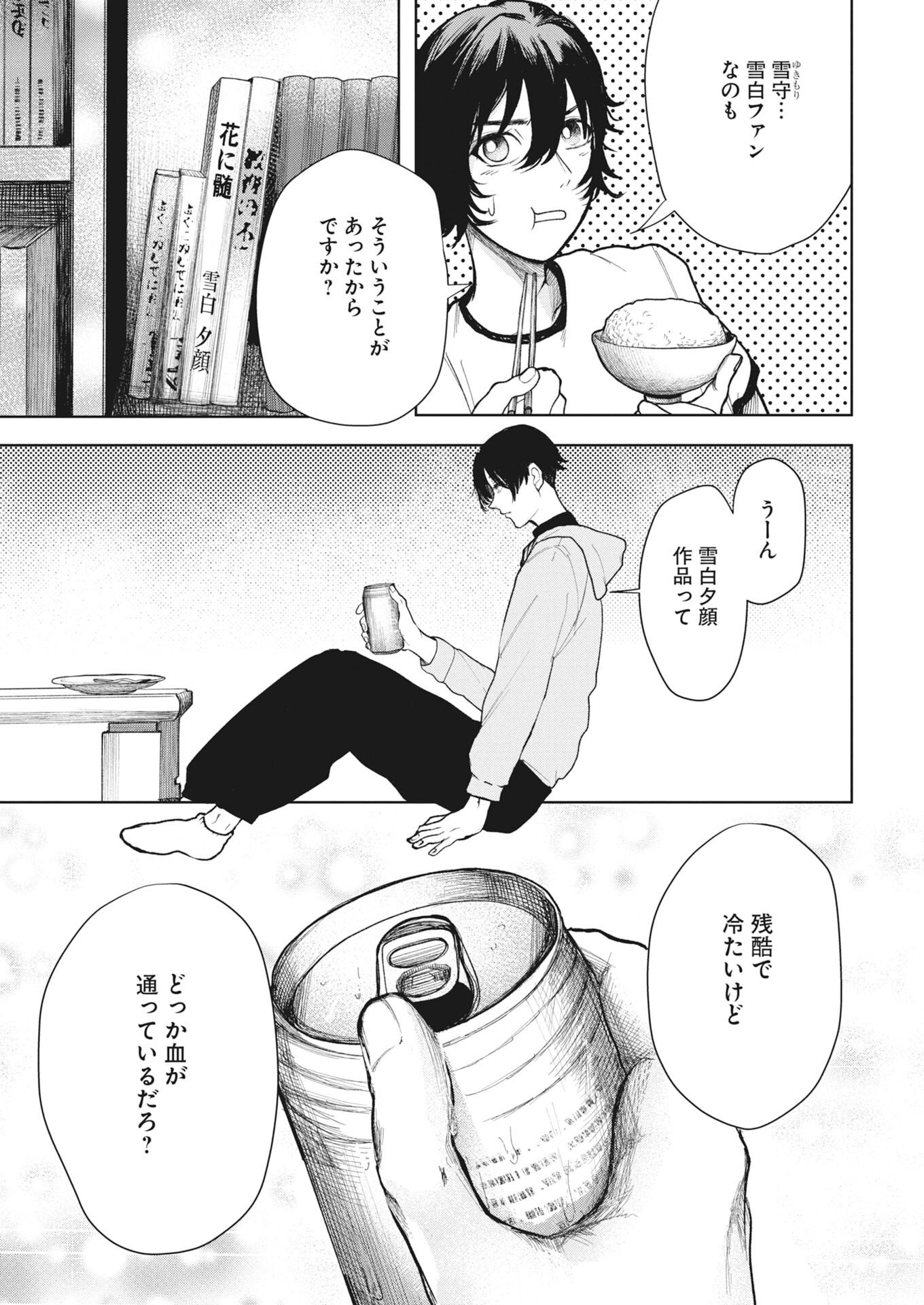 Yukishiro Kyouju no Kaiigaku: Ma wo Miru Seinen to Rokkaku Yashiki no Nazo Chapter 6 11ページ