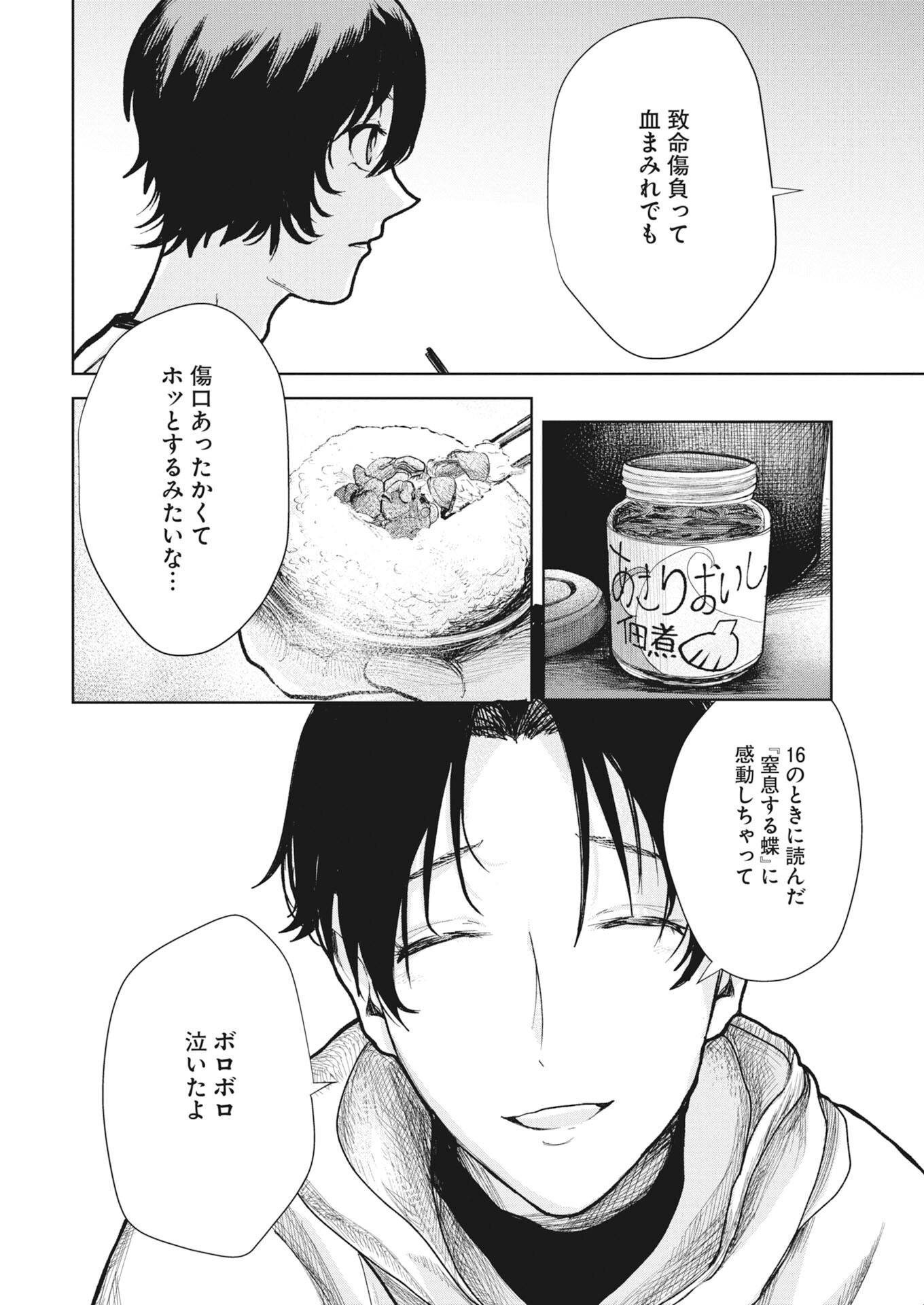 Yukishiro Kyouju no Kaiigaku: Ma wo Miru Seinen to Rokkaku Yashiki no Nazo Chapter 6 12ページ