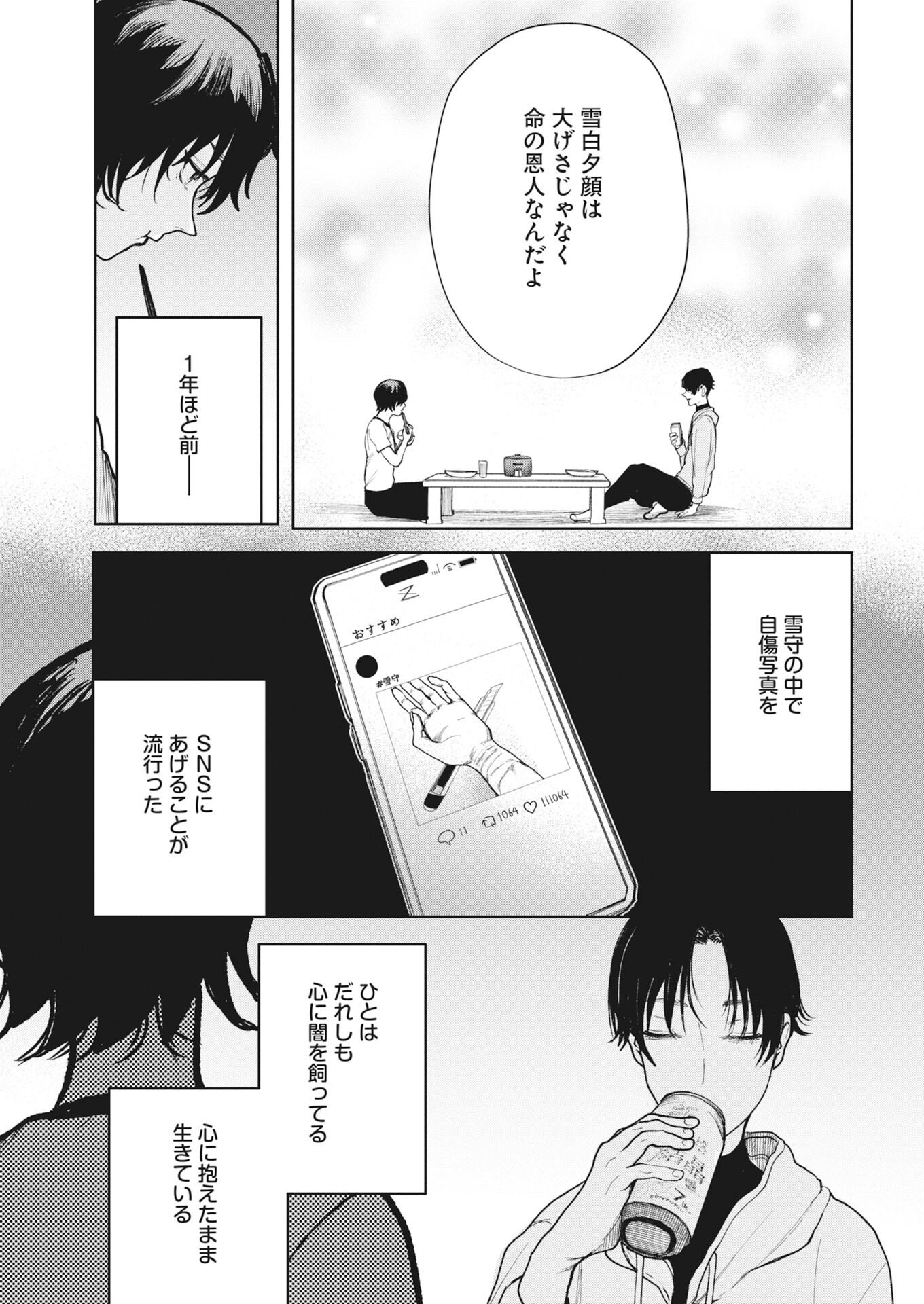 Yukishiro Kyouju no Kaiigaku: Ma wo Miru Seinen to Rokkaku Yashiki no Nazo Chapter 6 13ページ