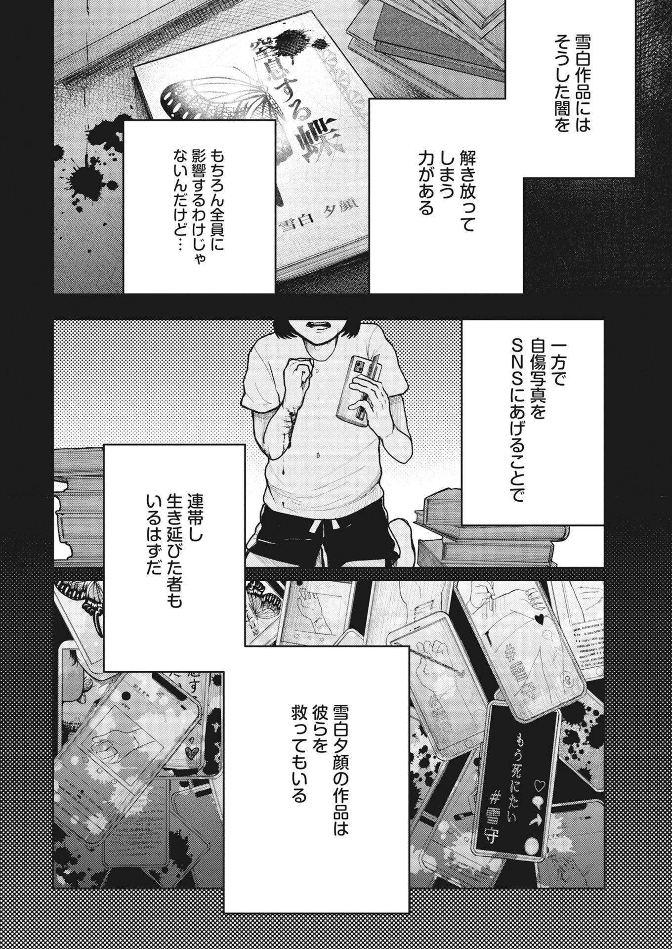 Yukishiro Kyouju no Kaiigaku: Ma wo Miru Seinen to Rokkaku Yashiki no Nazo Chapter 6 14ページ