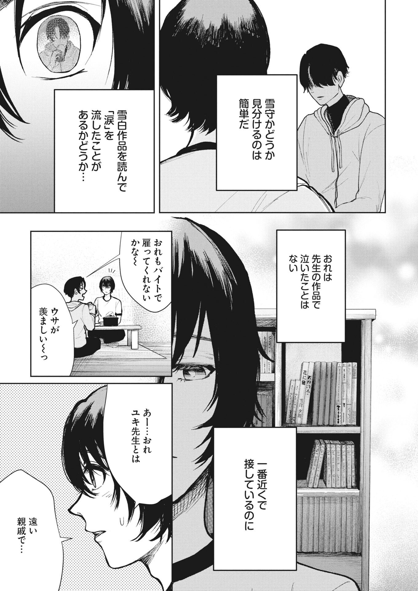 Yukishiro Kyouju no Kaiigaku: Ma wo Miru Seinen to Rokkaku Yashiki no Nazo Chapter 6 15ページ