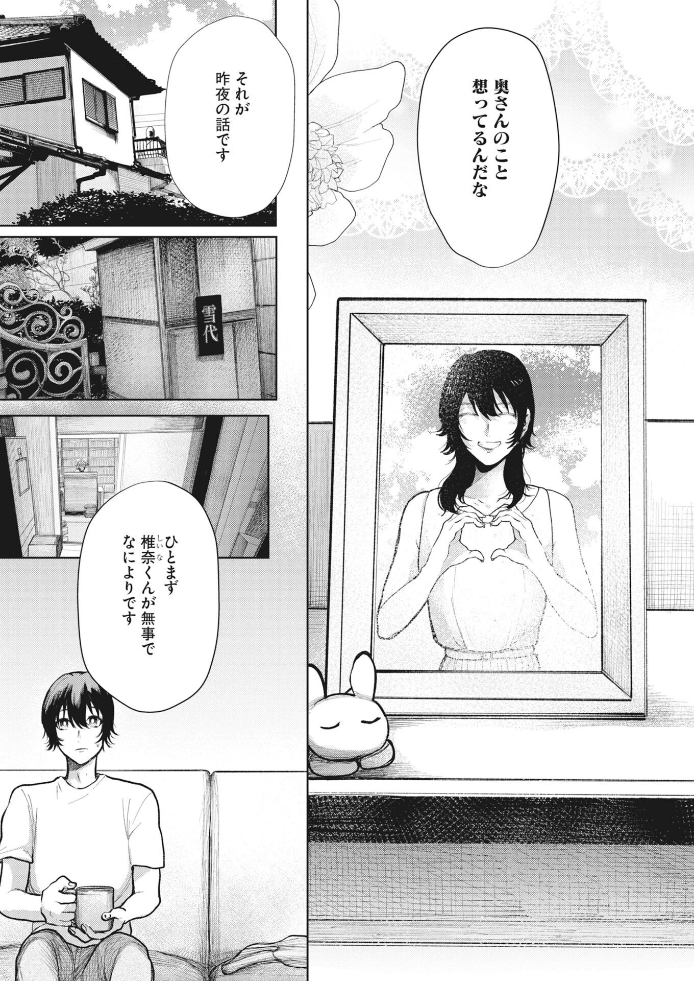 Yukishiro Kyouju no Kaiigaku: Ma wo Miru Seinen to Rokkaku Yashiki no Nazo Chapter 6 17ページ