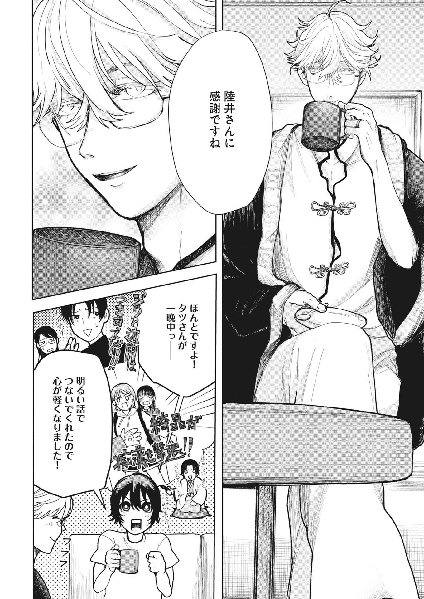 Yukishiro Kyouju no Kaiigaku: Ma wo Miru Seinen to Rokkaku Yashiki no Nazo Chapter 6 18ページ