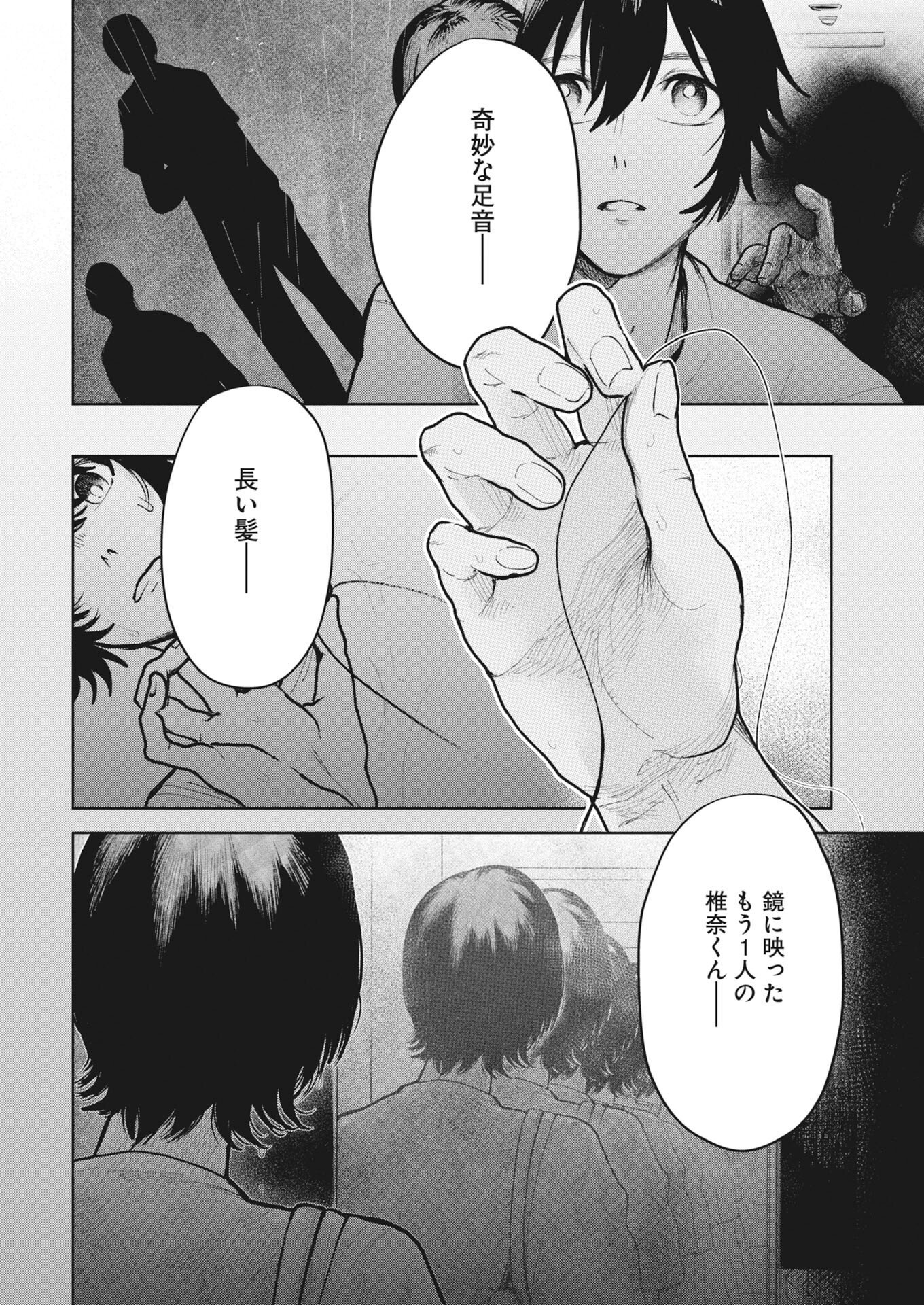 Yukishiro Kyouju no Kaiigaku: Ma wo Miru Seinen to Rokkaku Yashiki no Nazo Chapter 6 20ページ