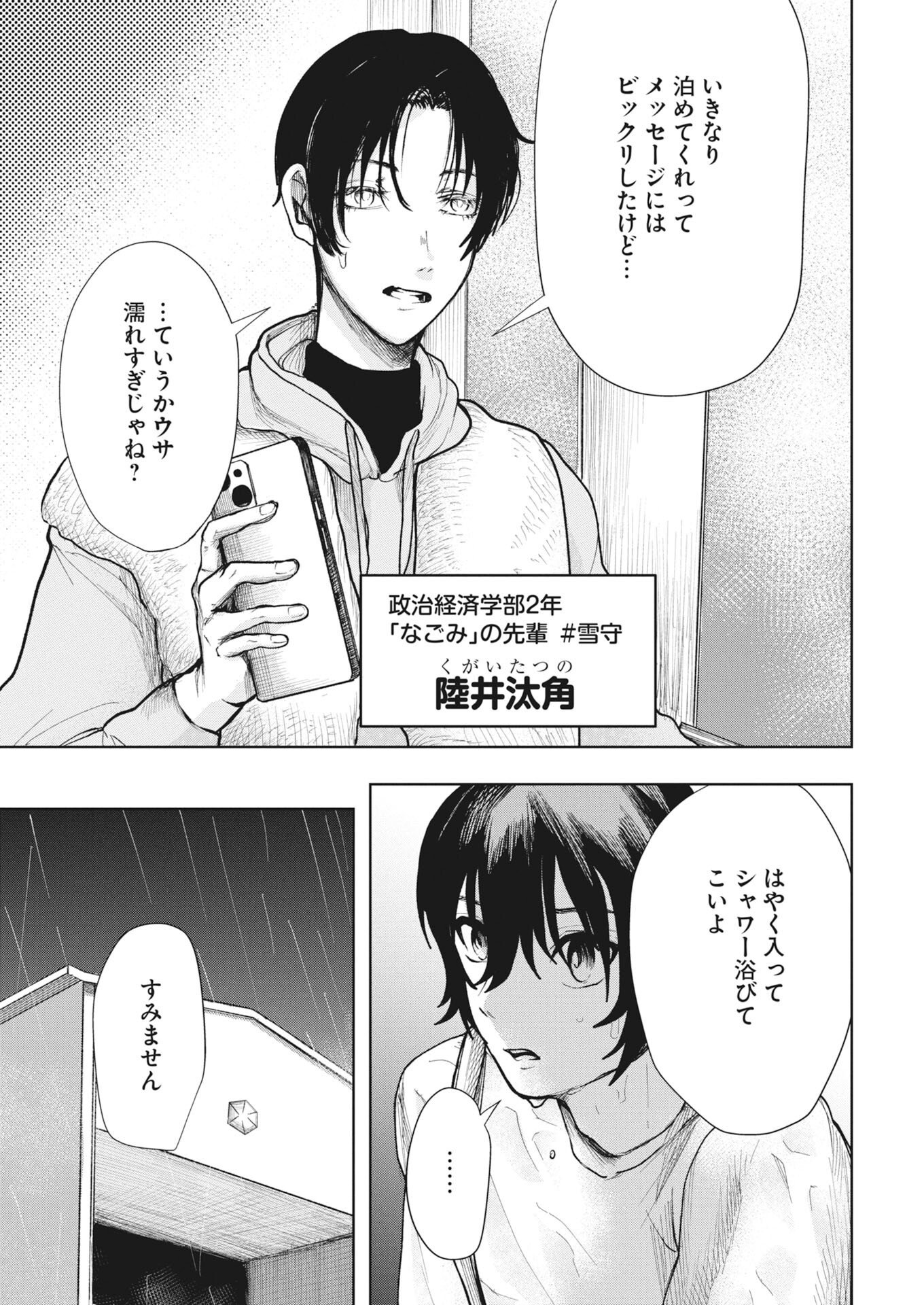 Yukishiro Kyouju no Kaiigaku: Ma wo Miru Seinen to Rokkaku Yashiki no Nazo Chapter 6 3ページ