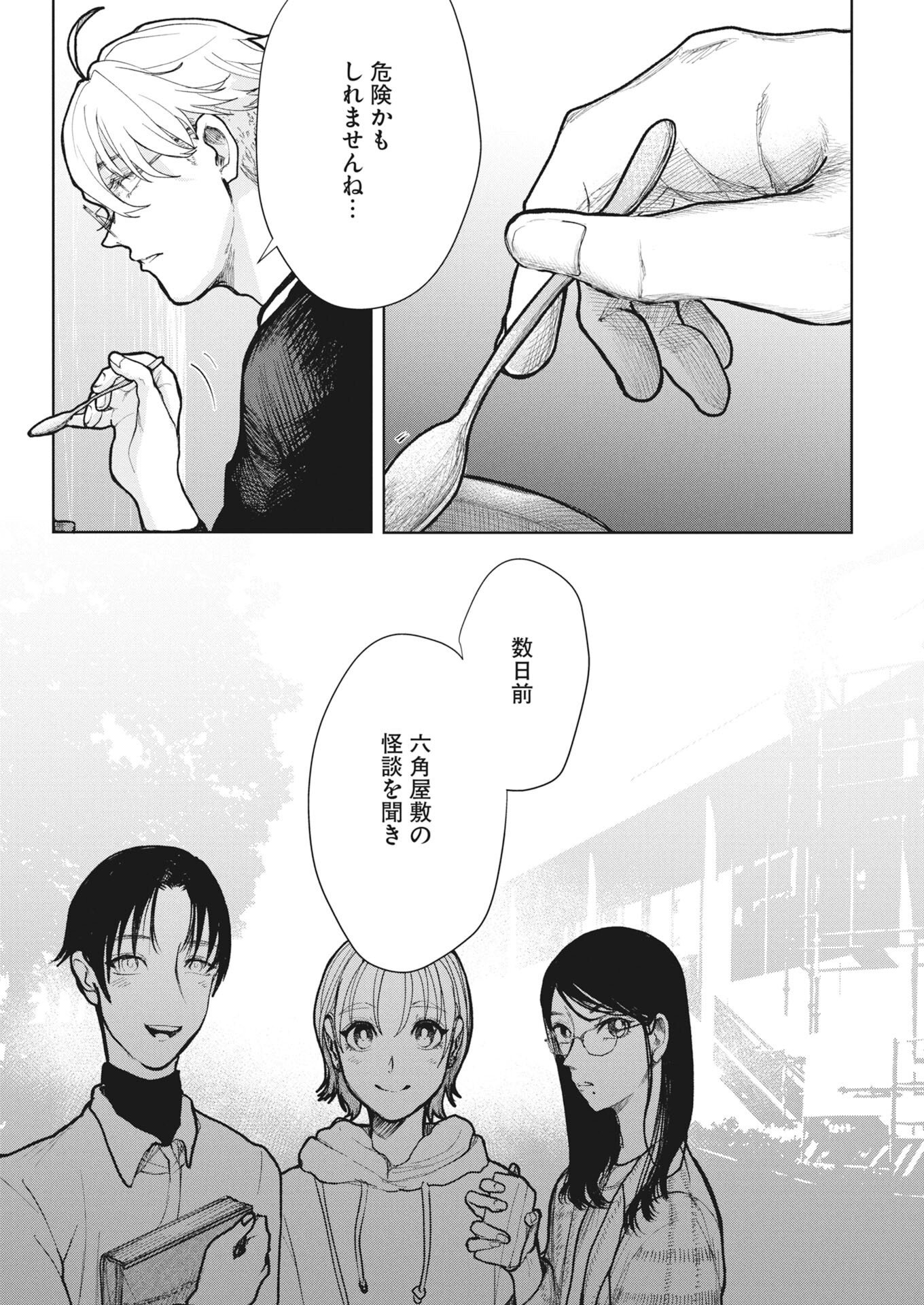Yukishiro Kyouju no Kaiigaku: Ma wo Miru Seinen to Rokkaku Yashiki no Nazo Chapter 6 21ページ