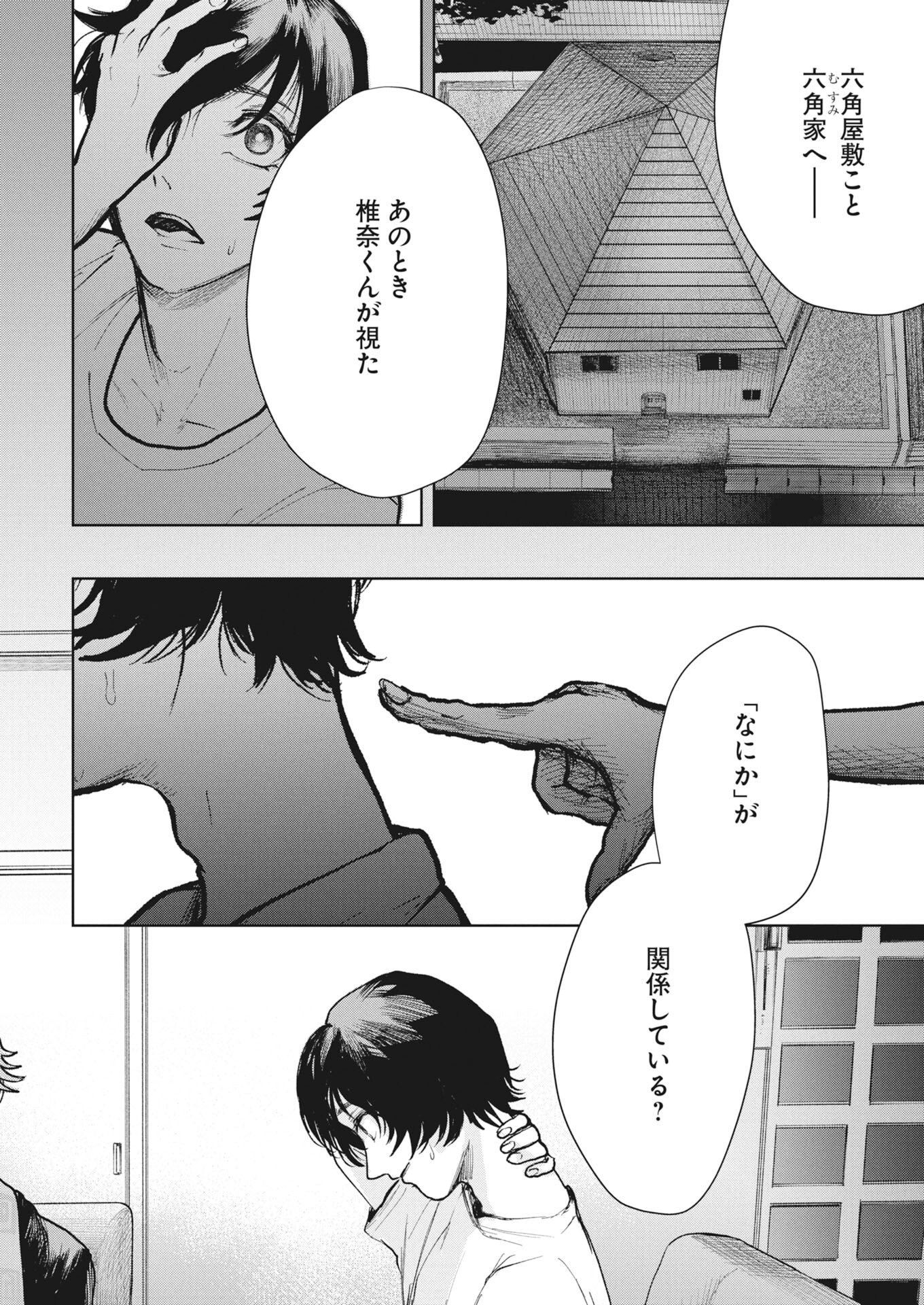 Yukishiro Kyouju no Kaiigaku: Ma wo Miru Seinen to Rokkaku Yashiki no Nazo Chapter 6 22ページ