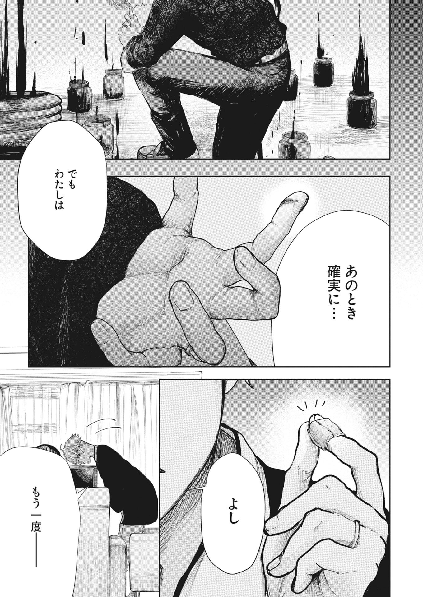 Yukishiro Kyouju no Kaiigaku: Ma wo Miru Seinen to Rokkaku Yashiki no Nazo Chapter 6 23ページ