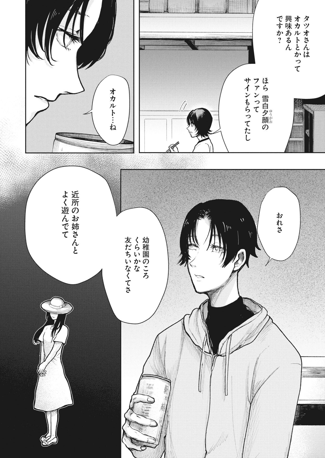 Yukishiro Kyouju no Kaiigaku: Ma wo Miru Seinen to Rokkaku Yashiki no Nazo Chapter 6 6ページ
