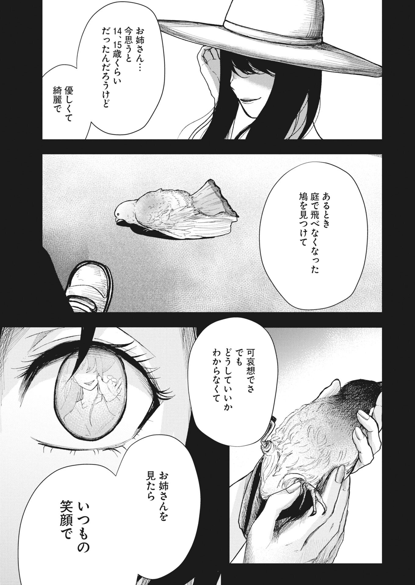Yukishiro Kyouju no Kaiigaku: Ma wo Miru Seinen to Rokkaku Yashiki no Nazo Chapter 6 7ページ
