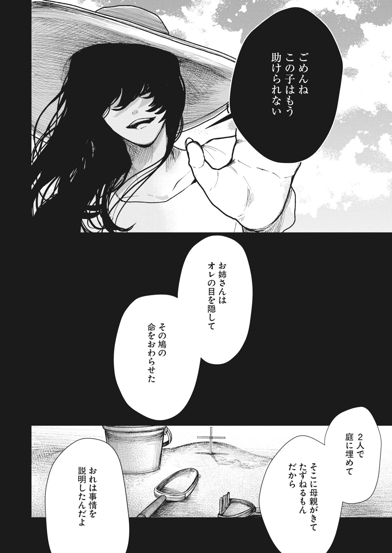 Yukishiro Kyouju no Kaiigaku: Ma wo Miru Seinen to Rokkaku Yashiki no Nazo Chapter 6 8ページ