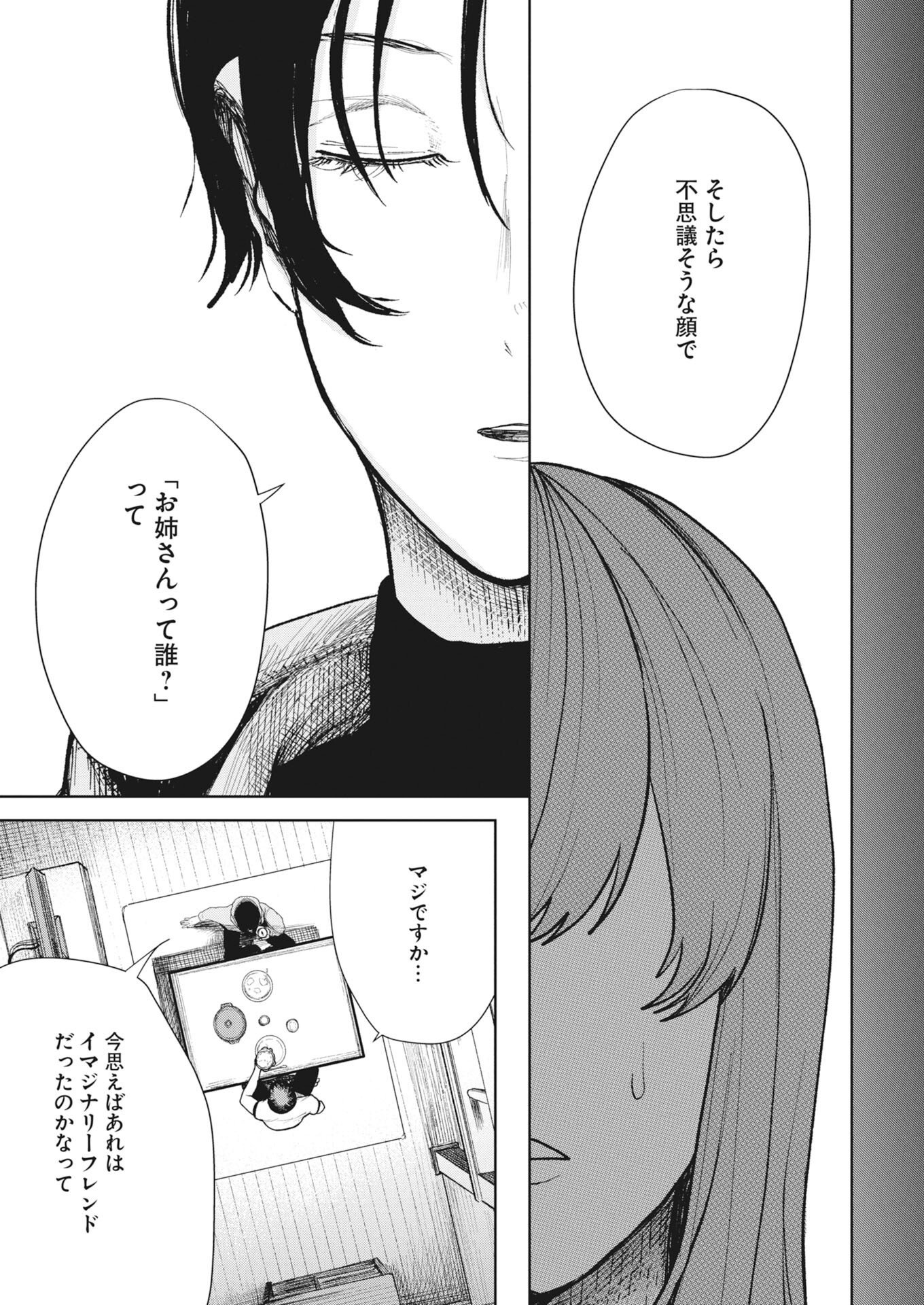 Yukishiro Kyouju no Kaiigaku: Ma wo Miru Seinen to Rokkaku Yashiki no Nazo Chapter 6 9ページ