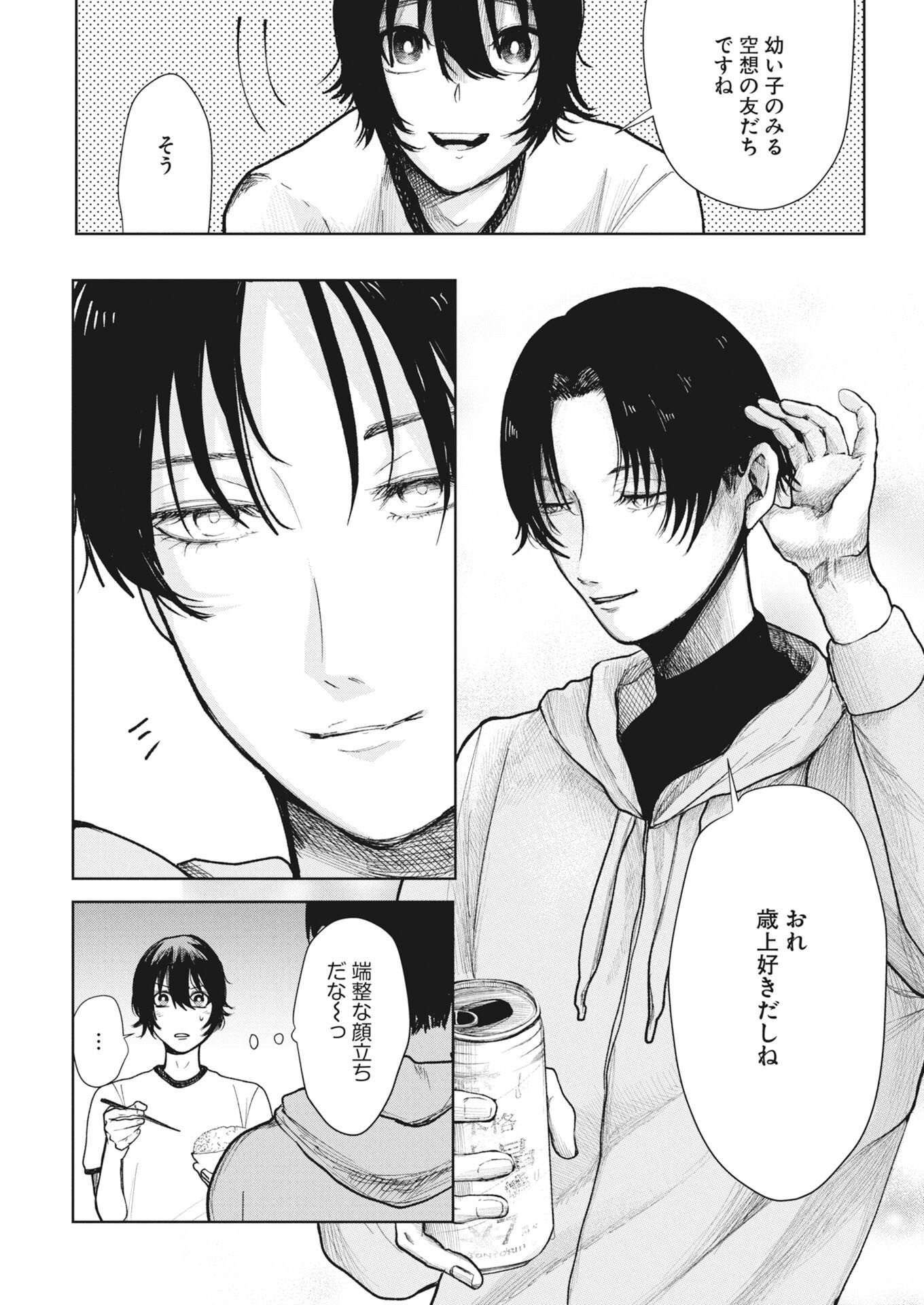 Yukishiro Kyouju no Kaiigaku: Ma wo Miru Seinen to Rokkaku Yashiki no Nazo Chapter 6 10ページ