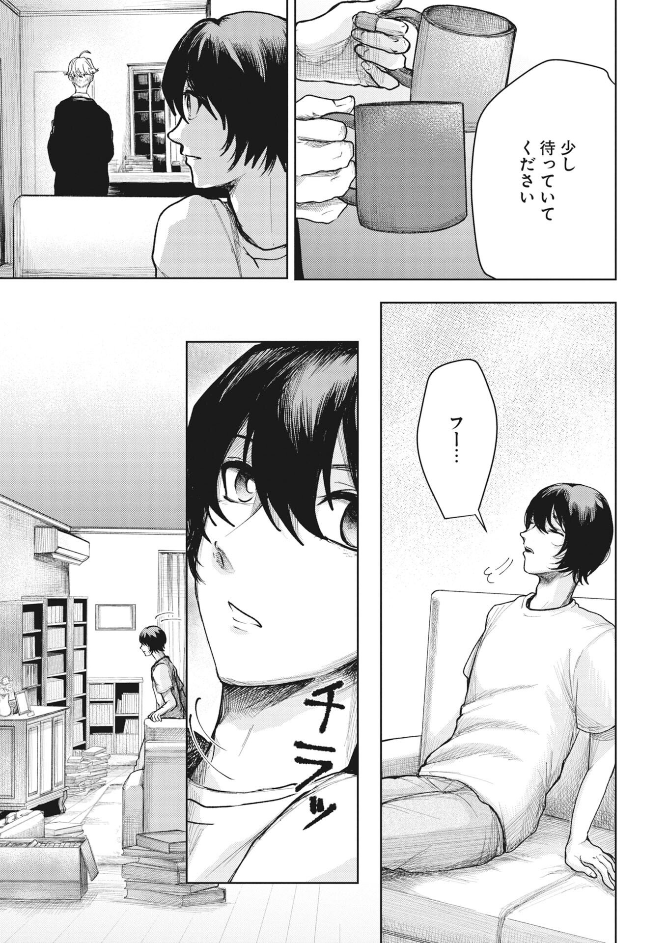 Yukishiro Kyouju no Kaiigaku: Ma wo Miru Seinen to Rokkaku Yashiki no Nazo Chapter 7 11ページ