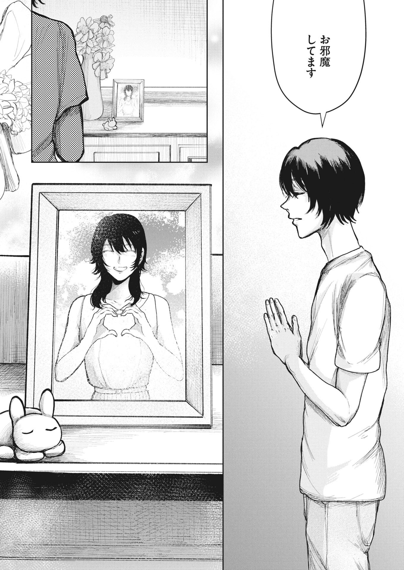 Yukishiro Kyouju no Kaiigaku: Ma wo Miru Seinen to Rokkaku Yashiki no Nazo Chapter 7 12ページ