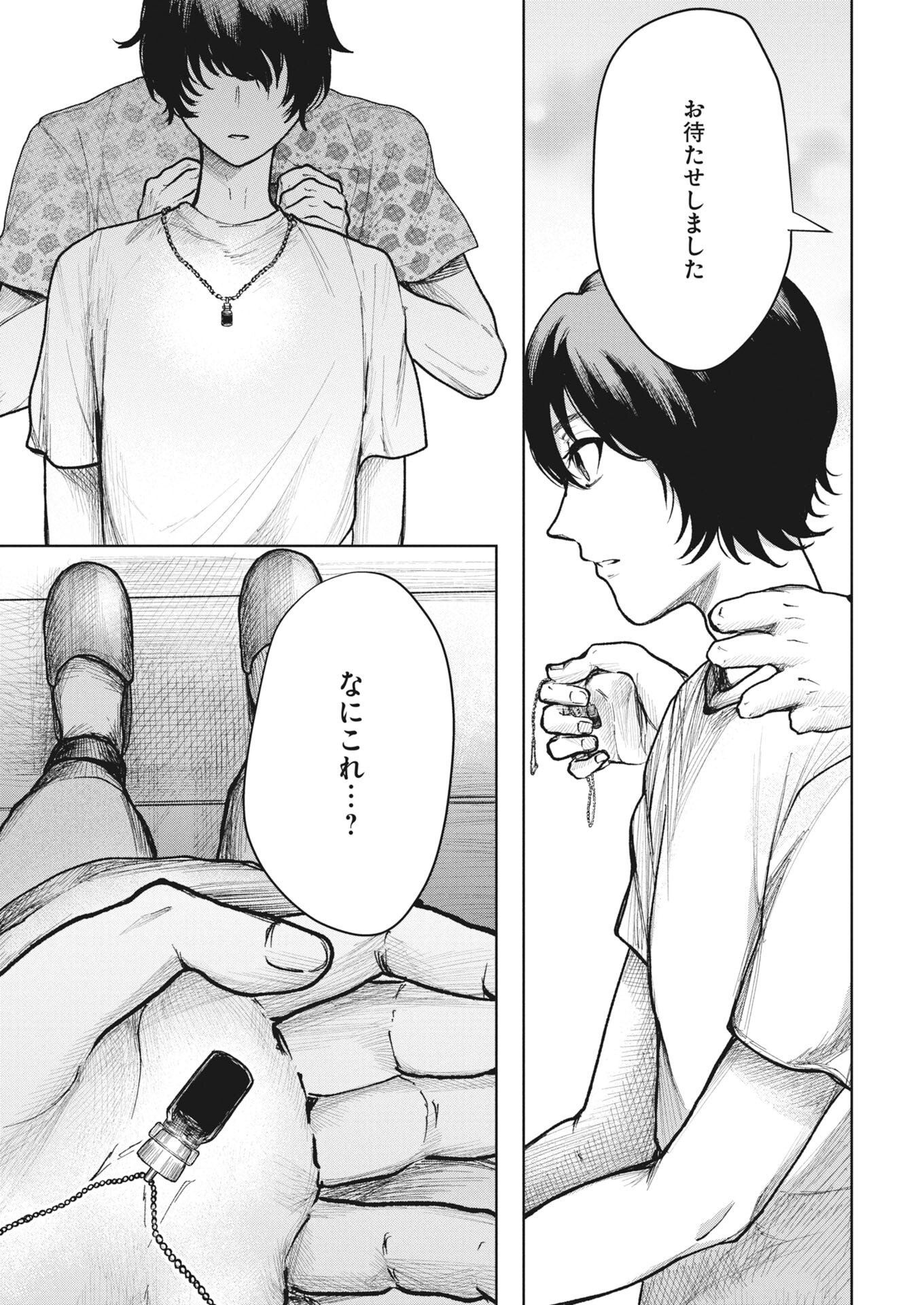Yukishiro Kyouju no Kaiigaku: Ma wo Miru Seinen to Rokkaku Yashiki no Nazo Chapter 7 13ページ