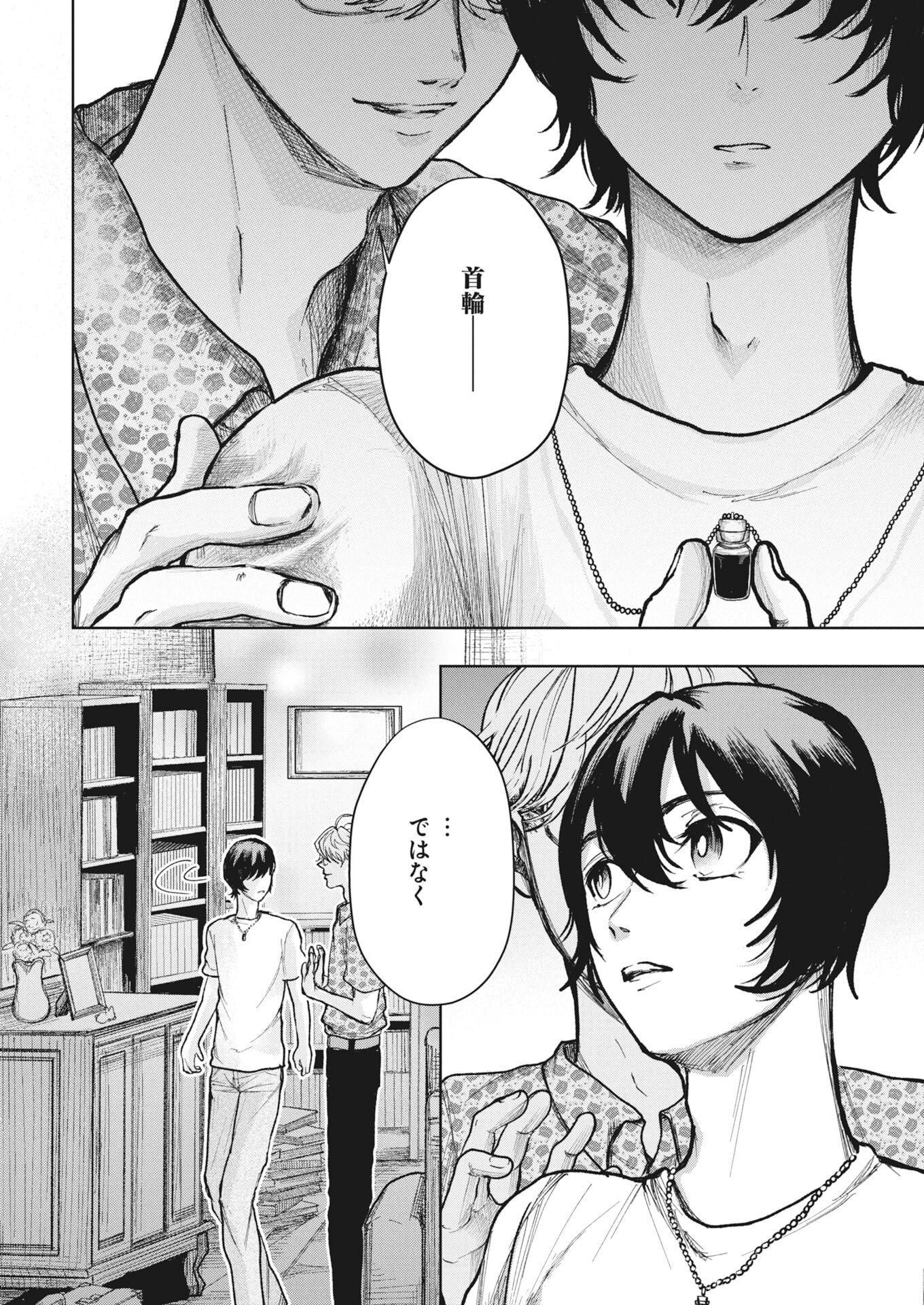 Yukishiro Kyouju no Kaiigaku: Ma wo Miru Seinen to Rokkaku Yashiki no Nazo Chapter 7 14ページ