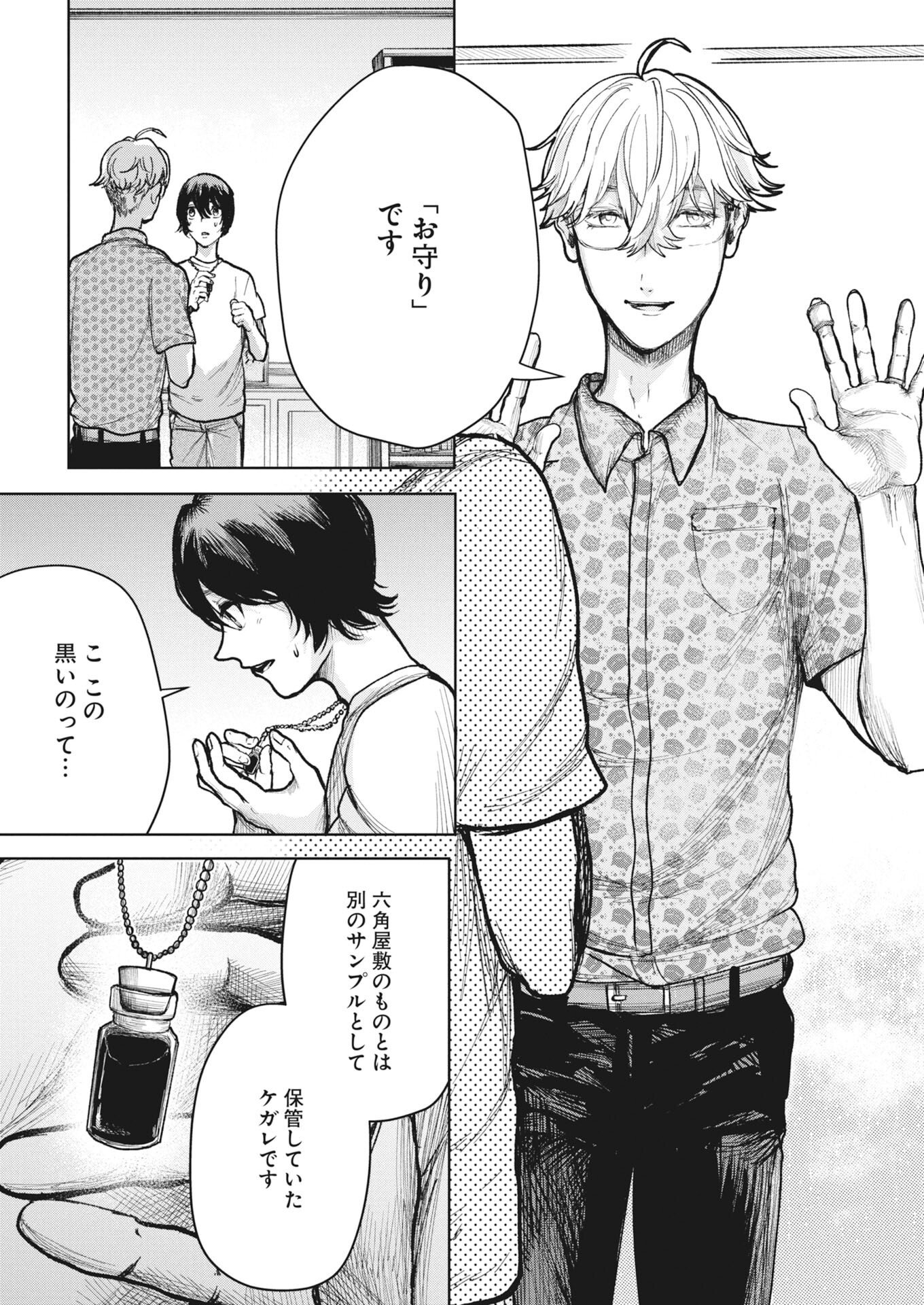 Yukishiro Kyouju no Kaiigaku: Ma wo Miru Seinen to Rokkaku Yashiki no Nazo Chapter 7 15ページ