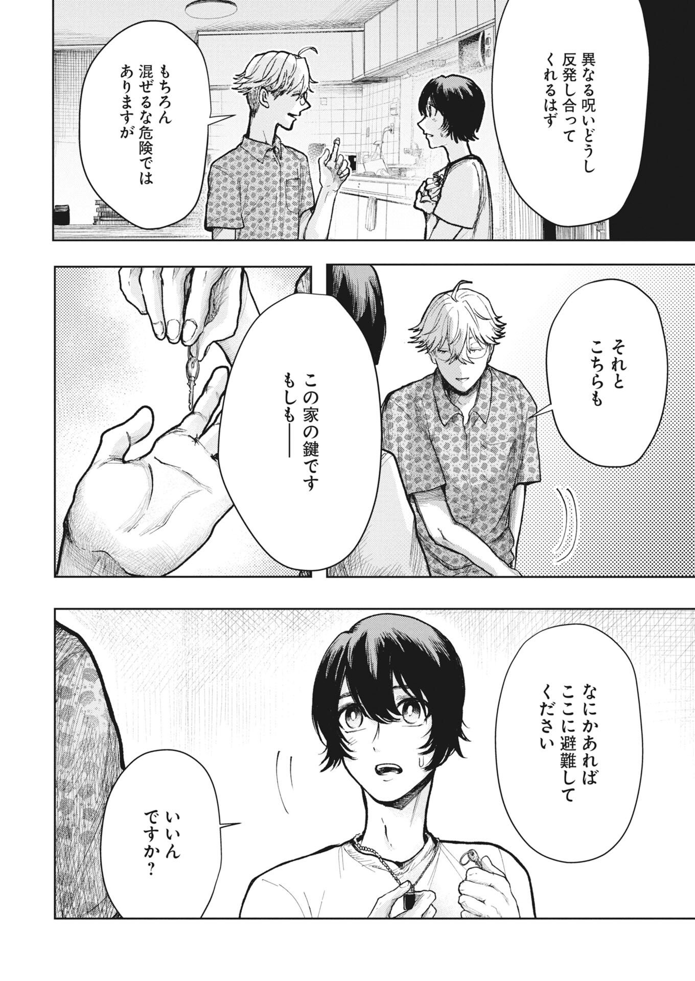 Yukishiro Kyouju no Kaiigaku: Ma wo Miru Seinen to Rokkaku Yashiki no Nazo Chapter 7 16ページ