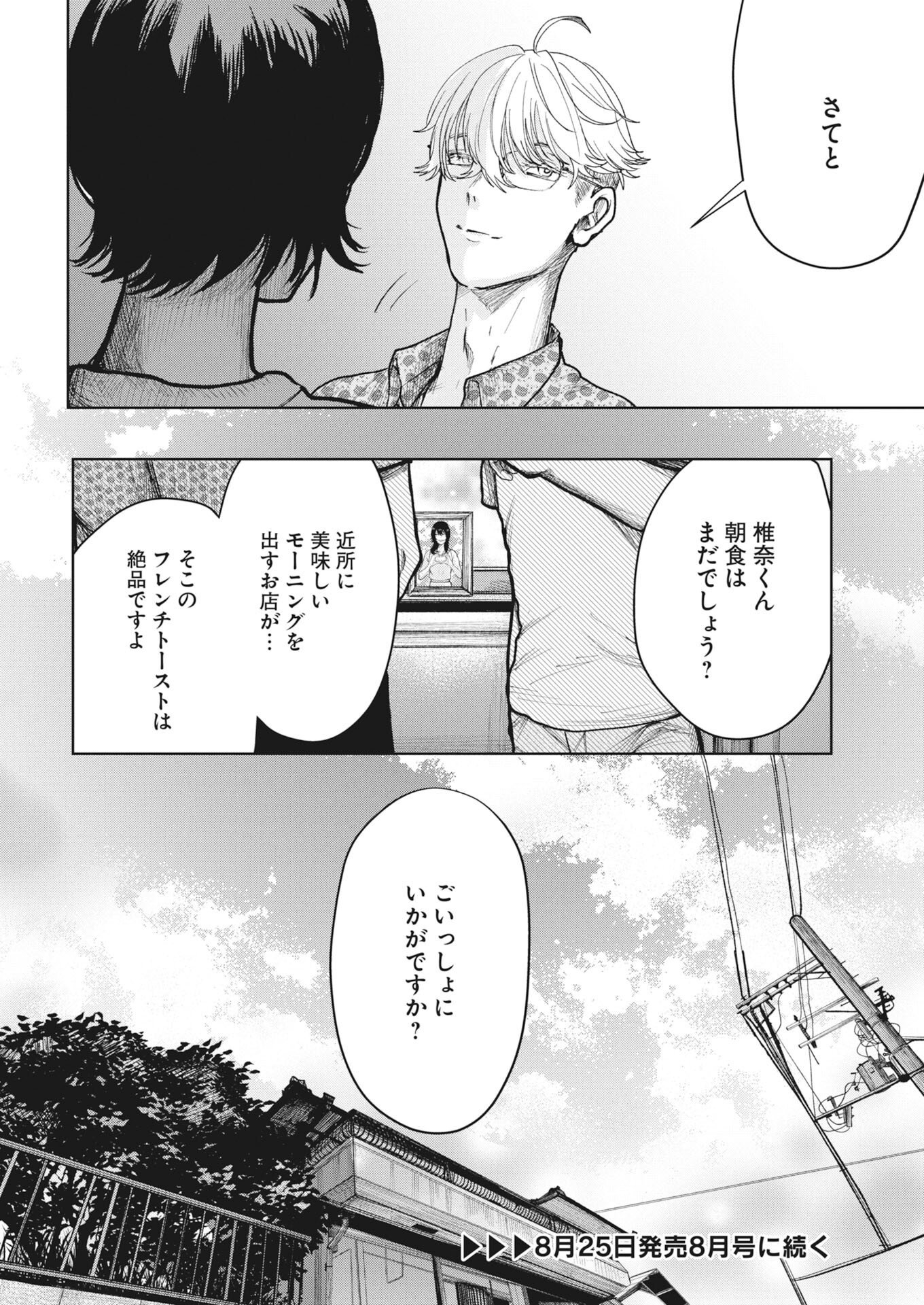 Yukishiro Kyouju no Kaiigaku: Ma wo Miru Seinen to Rokkaku Yashiki no Nazo Chapter 7 18ページ